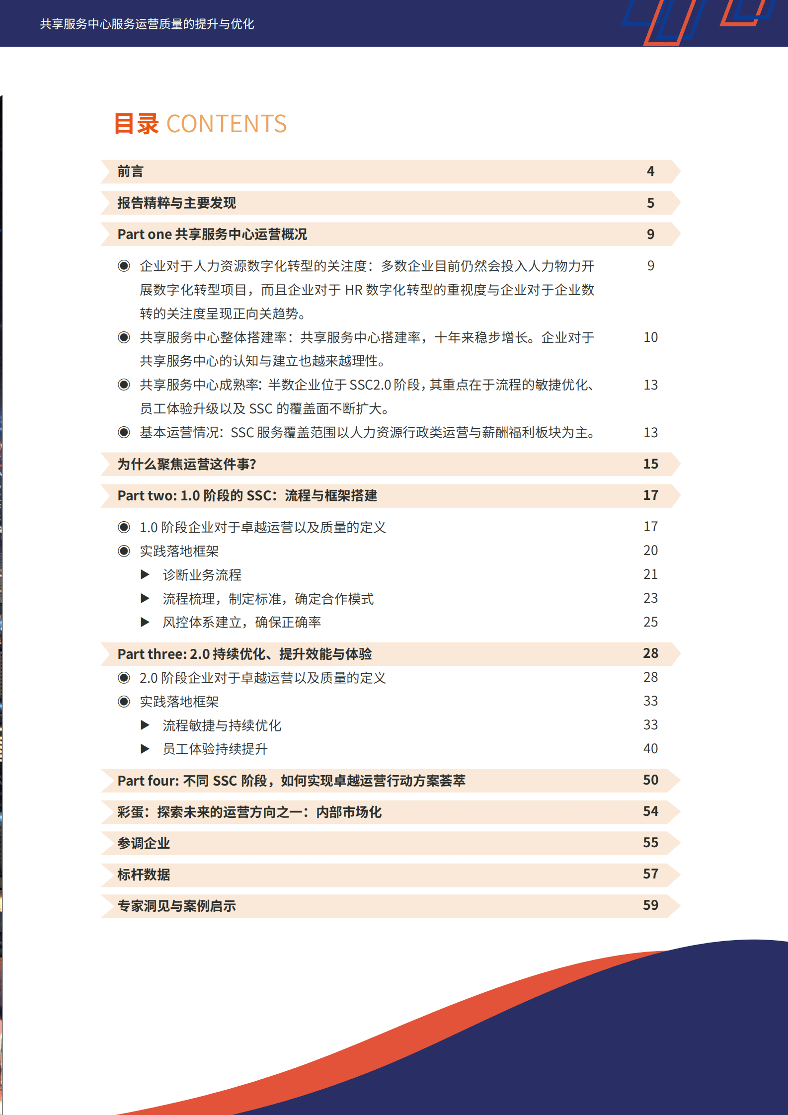 众合云科：共享服务中心服务运营质量的提升与优化 第3页