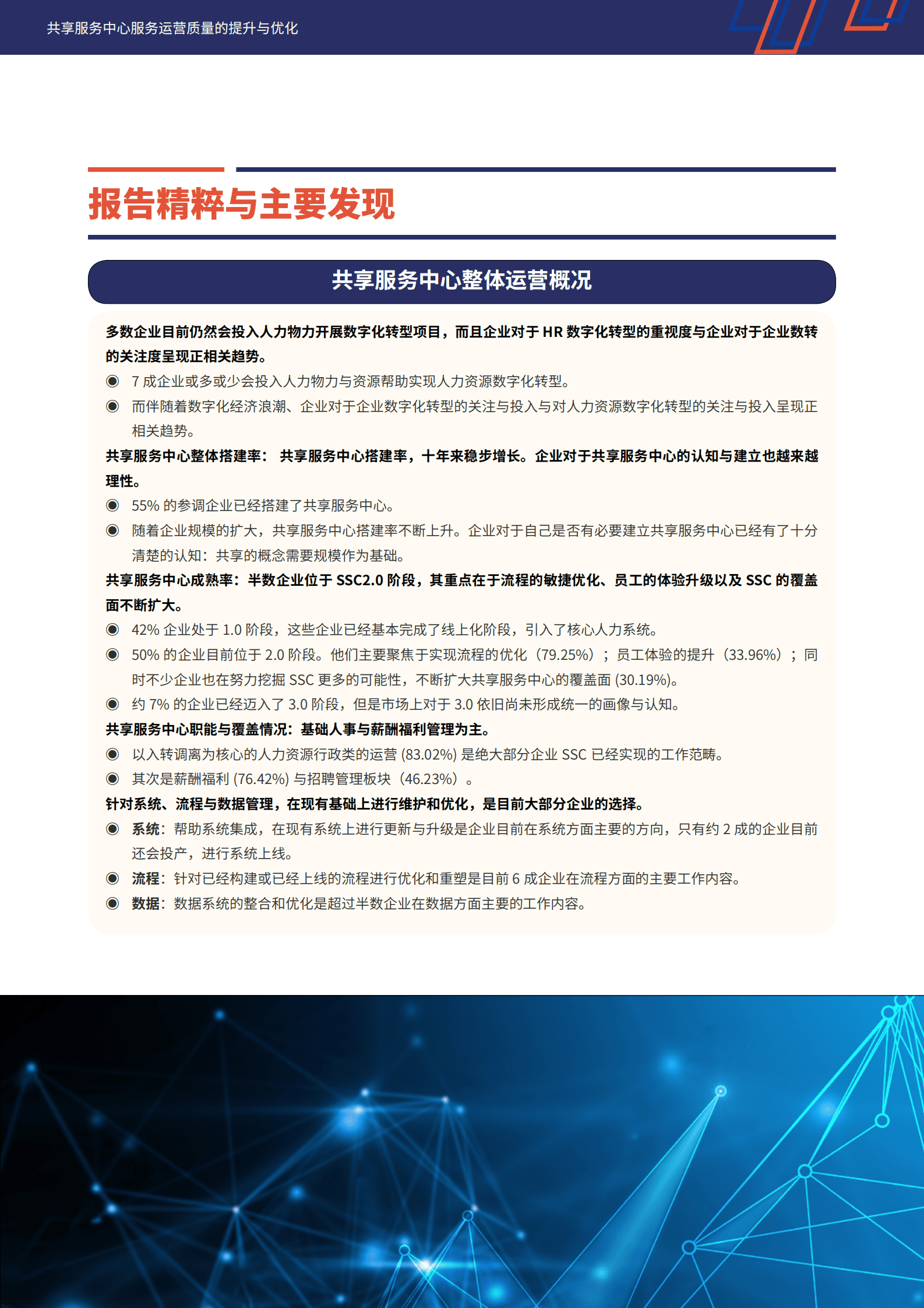 众合云科：共享服务中心服务运营质量的提升与优化 第5页