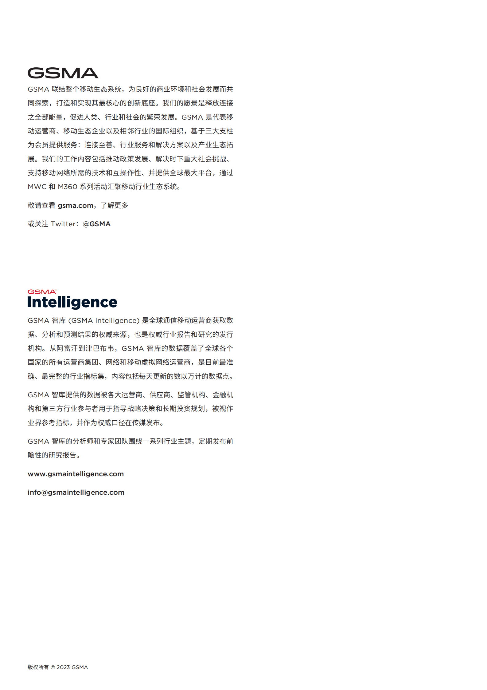 GSMA：2023年中国移动经济发展报告 第2页