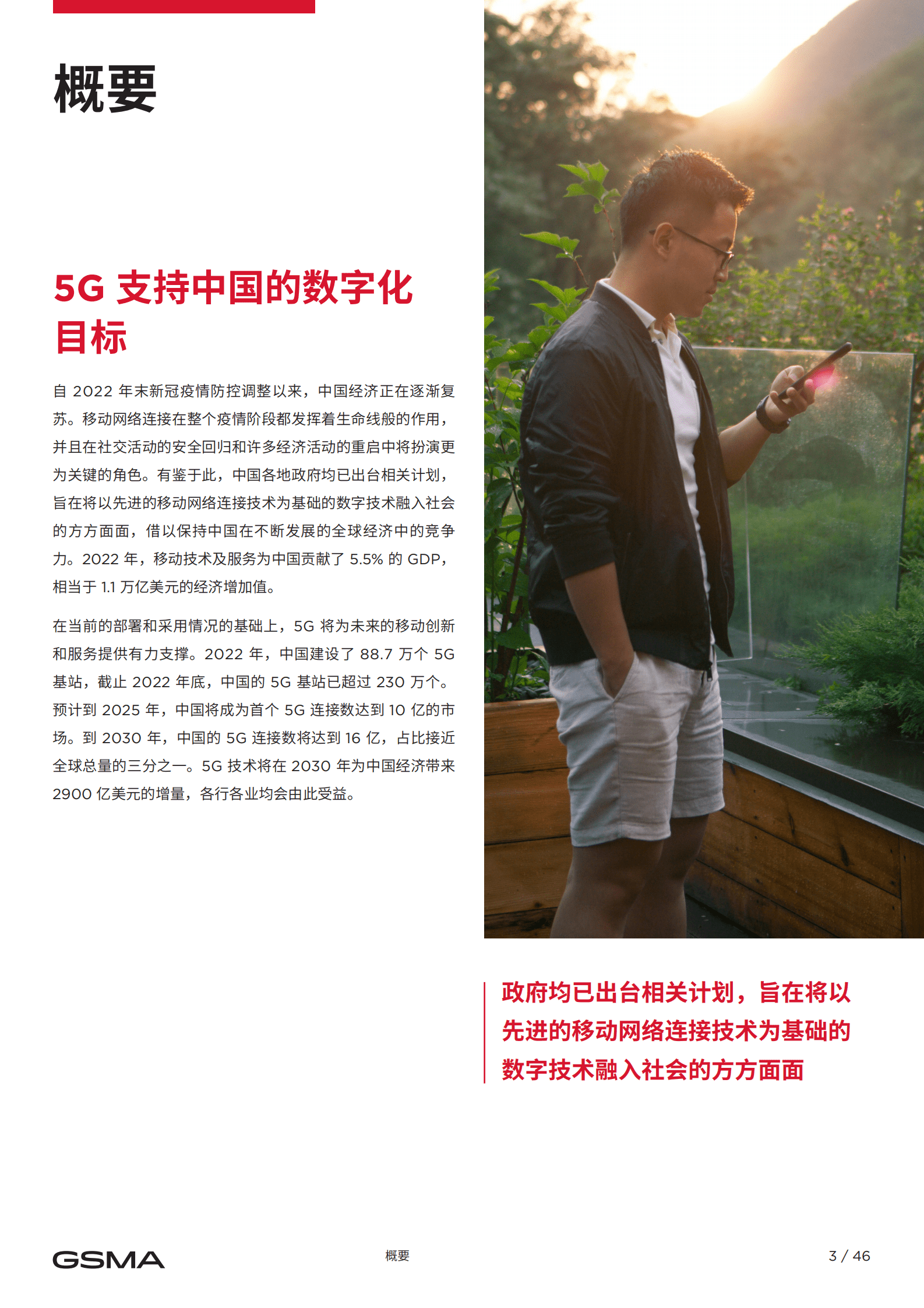 GSMA：2023年中国移动经济发展报告 第5页