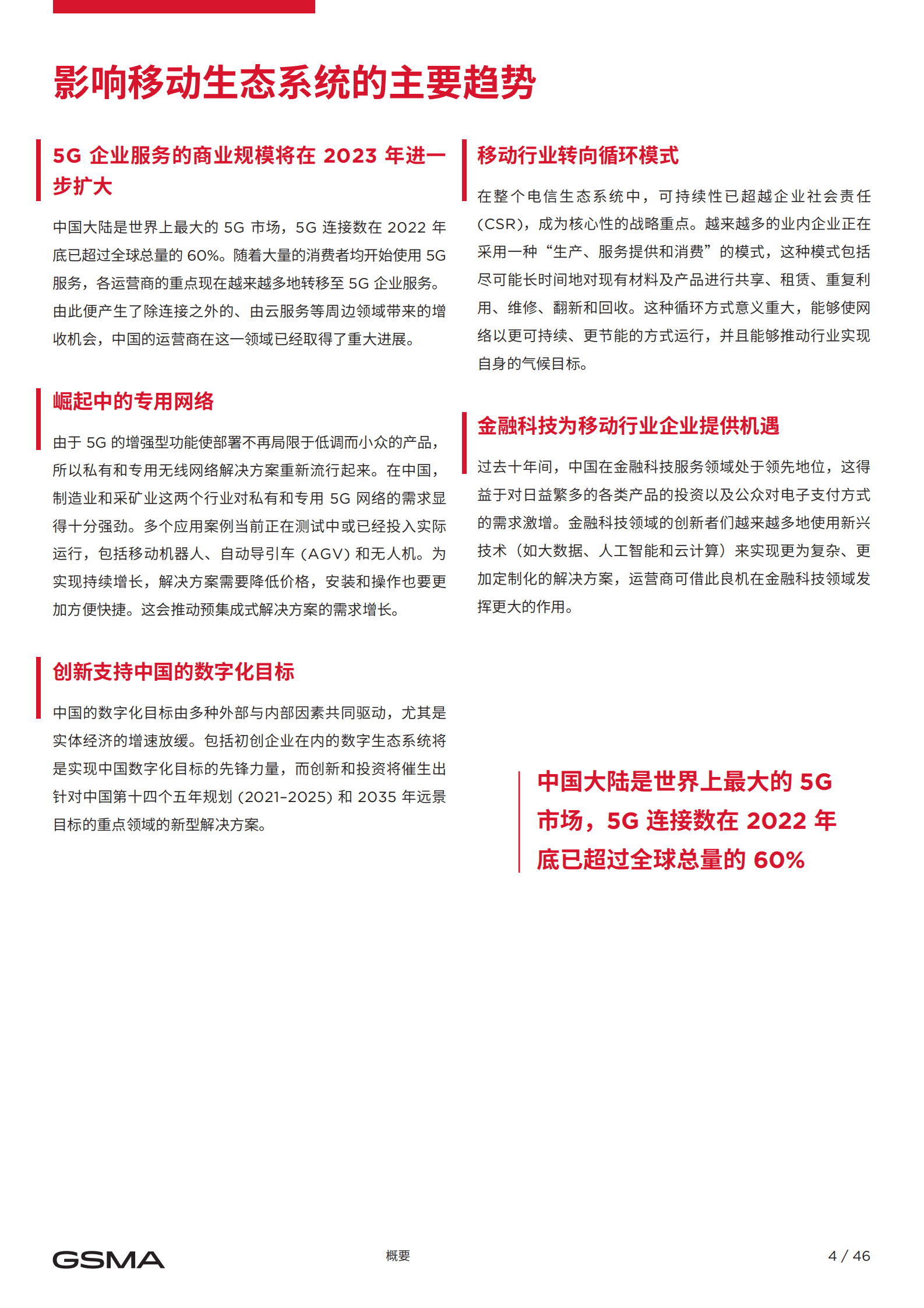 GSMA：2023年中国移动经济发展报告 第6页