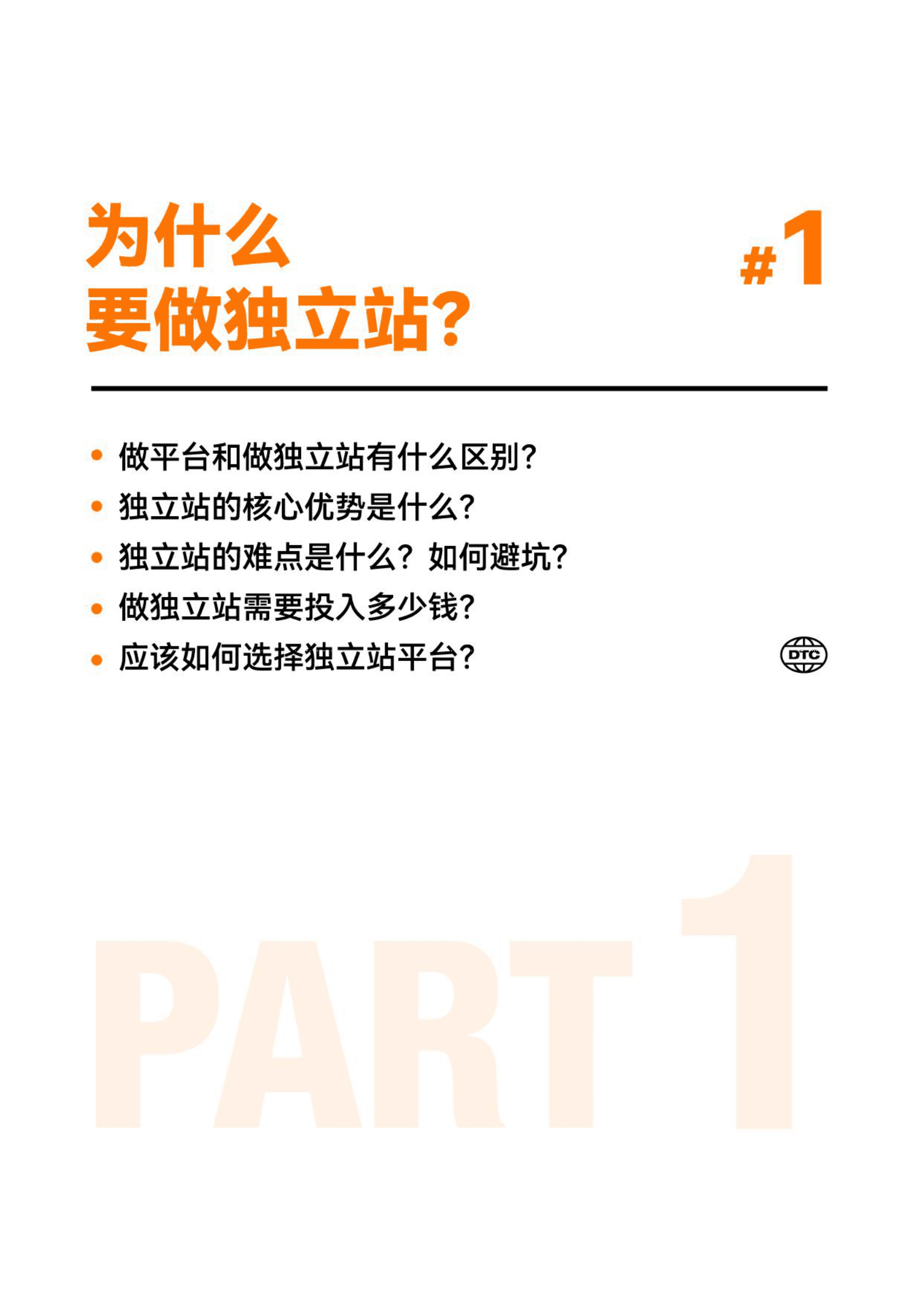 SHOPLINE：独立站新卖家创业必读手册 第4页