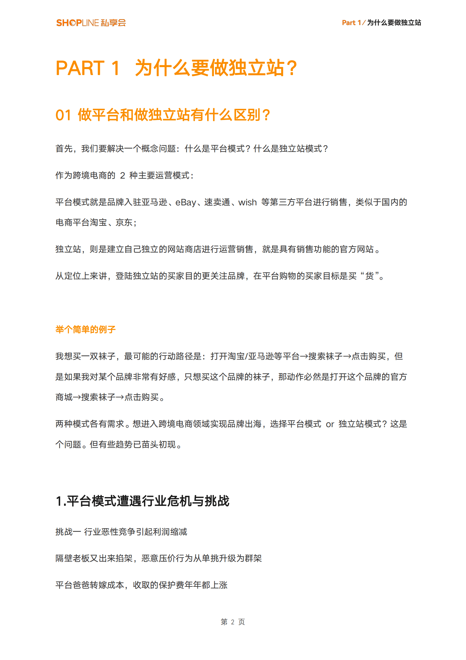 SHOPLINE：独立站新卖家创业必读手册 第5页