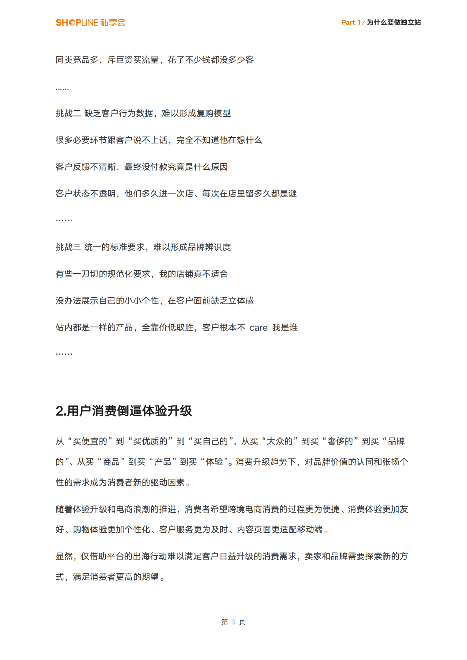 SHOPLINE：独立站新卖家创业必读手册 第6页