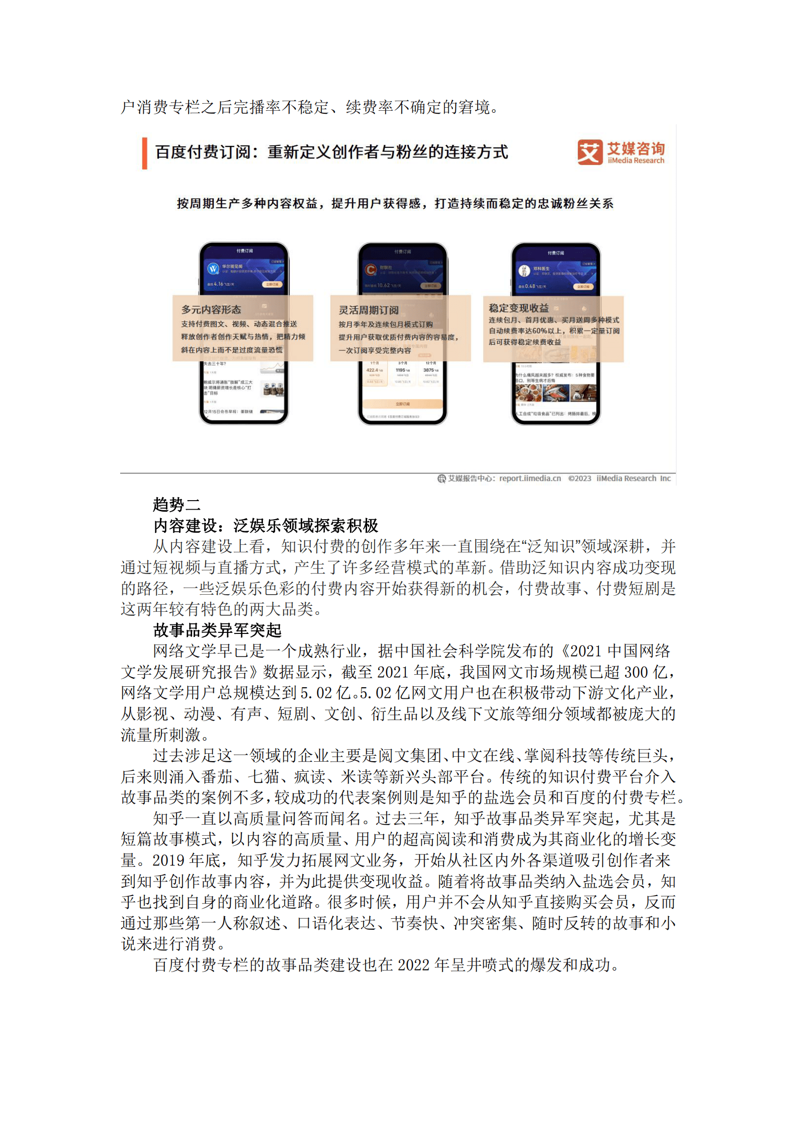 艾媒咨询：2023年中国知识付费行业现况及发展前景报告 第6页