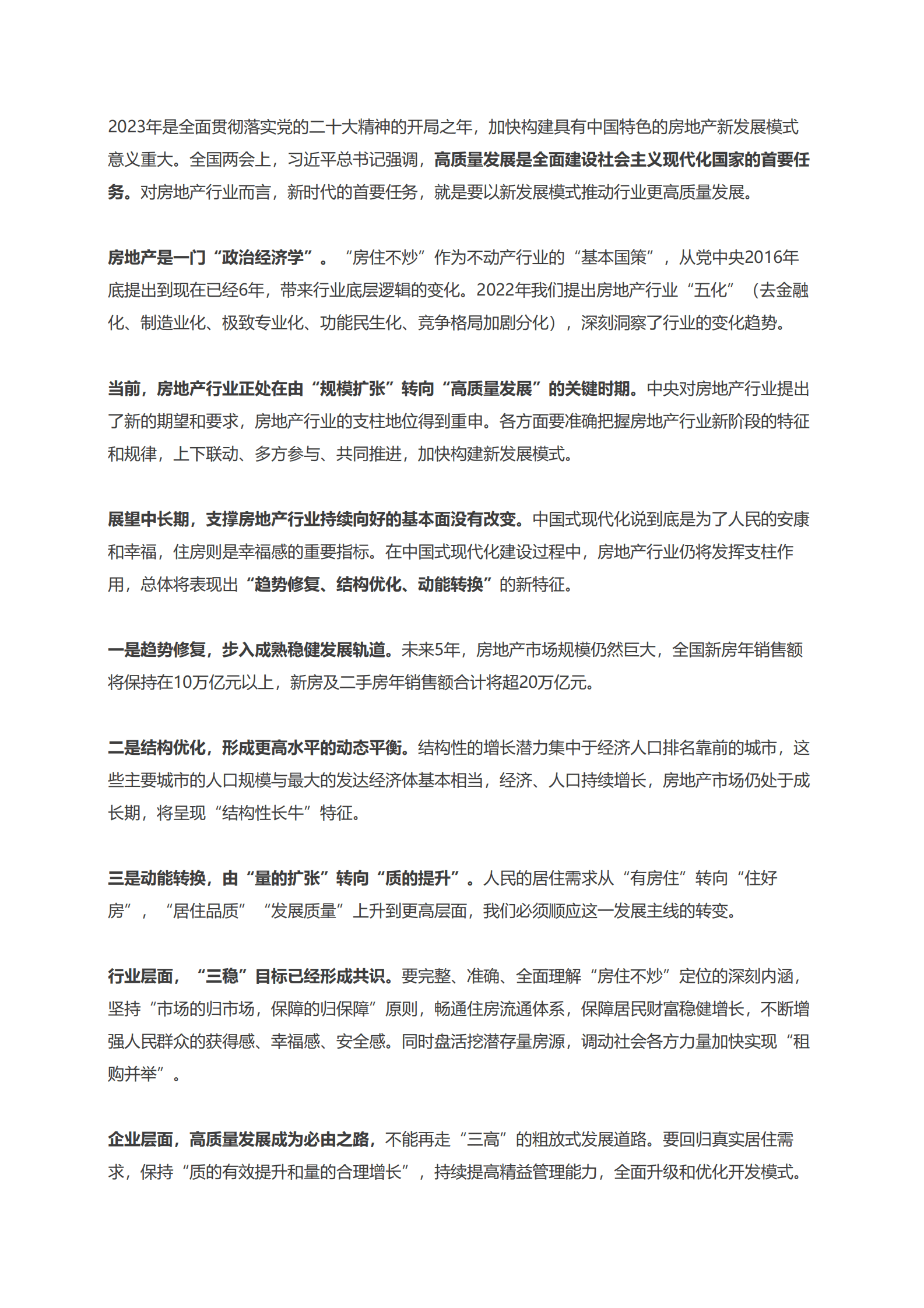 保利发展控股：2022-2023年房地产行业白皮书 第2页