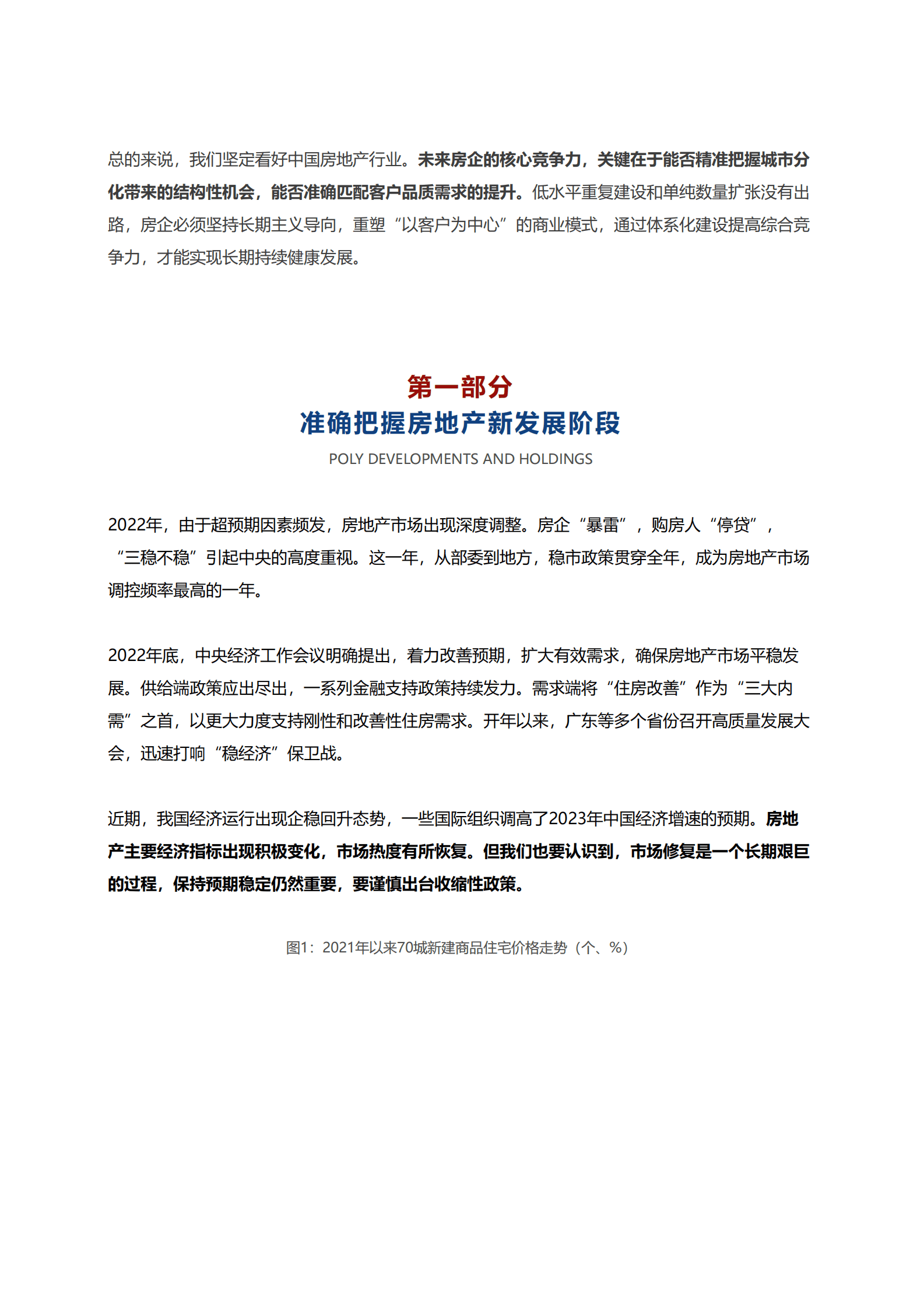 保利发展控股：2022-2023年房地产行业白皮书 第3页