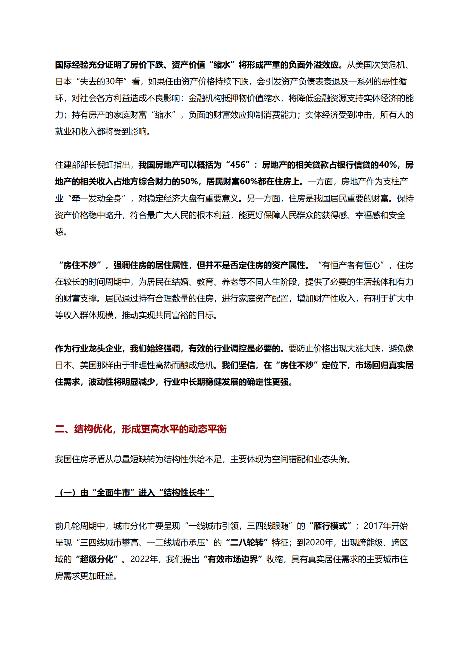 保利发展控股：2022-2023年房地产行业白皮书 第8页