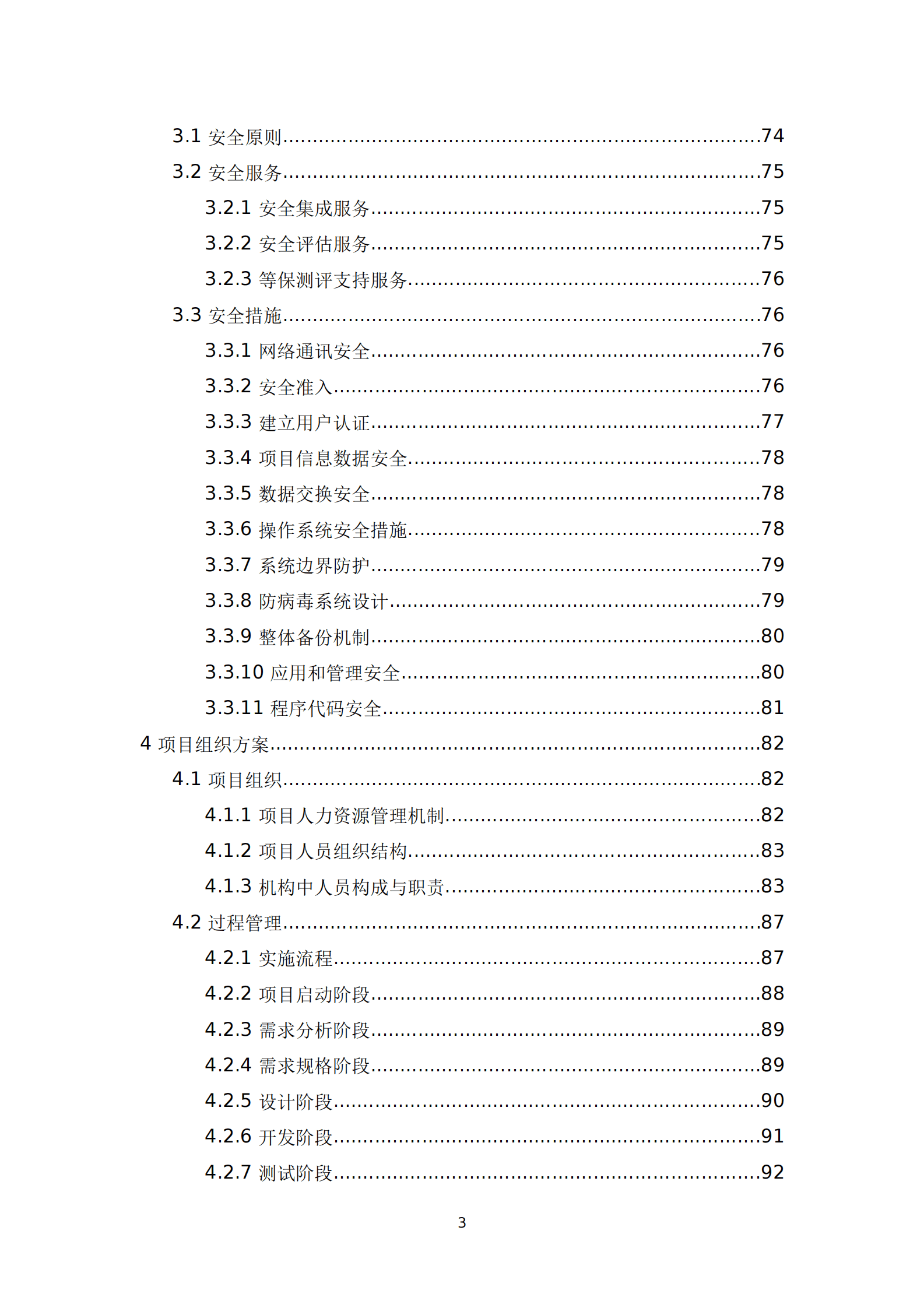 公共数据治理运营支撑与数据应用模型设计项目实施技术方案 第3页