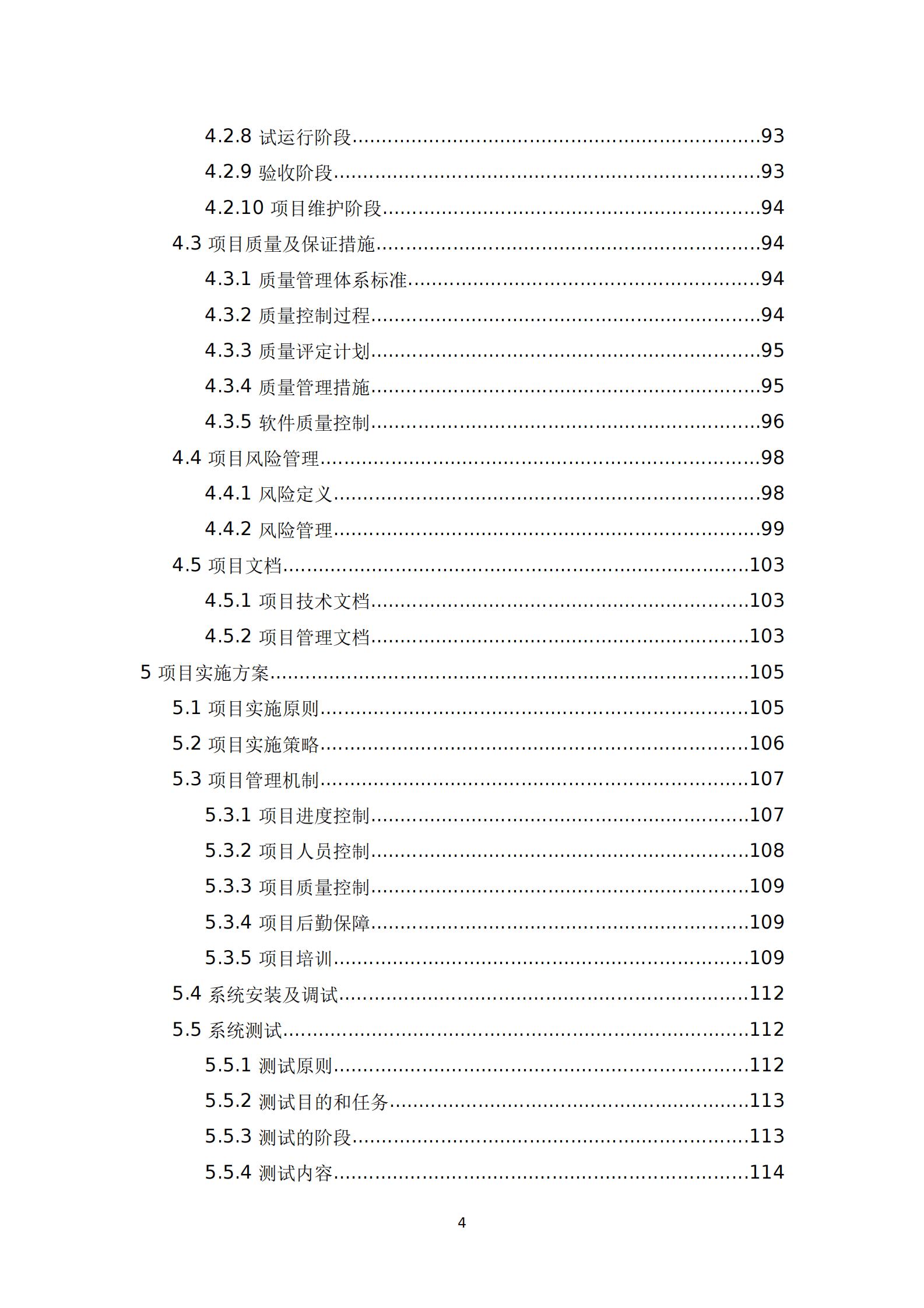 公共数据治理运营支撑与数据应用模型设计项目实施技术方案 第4页