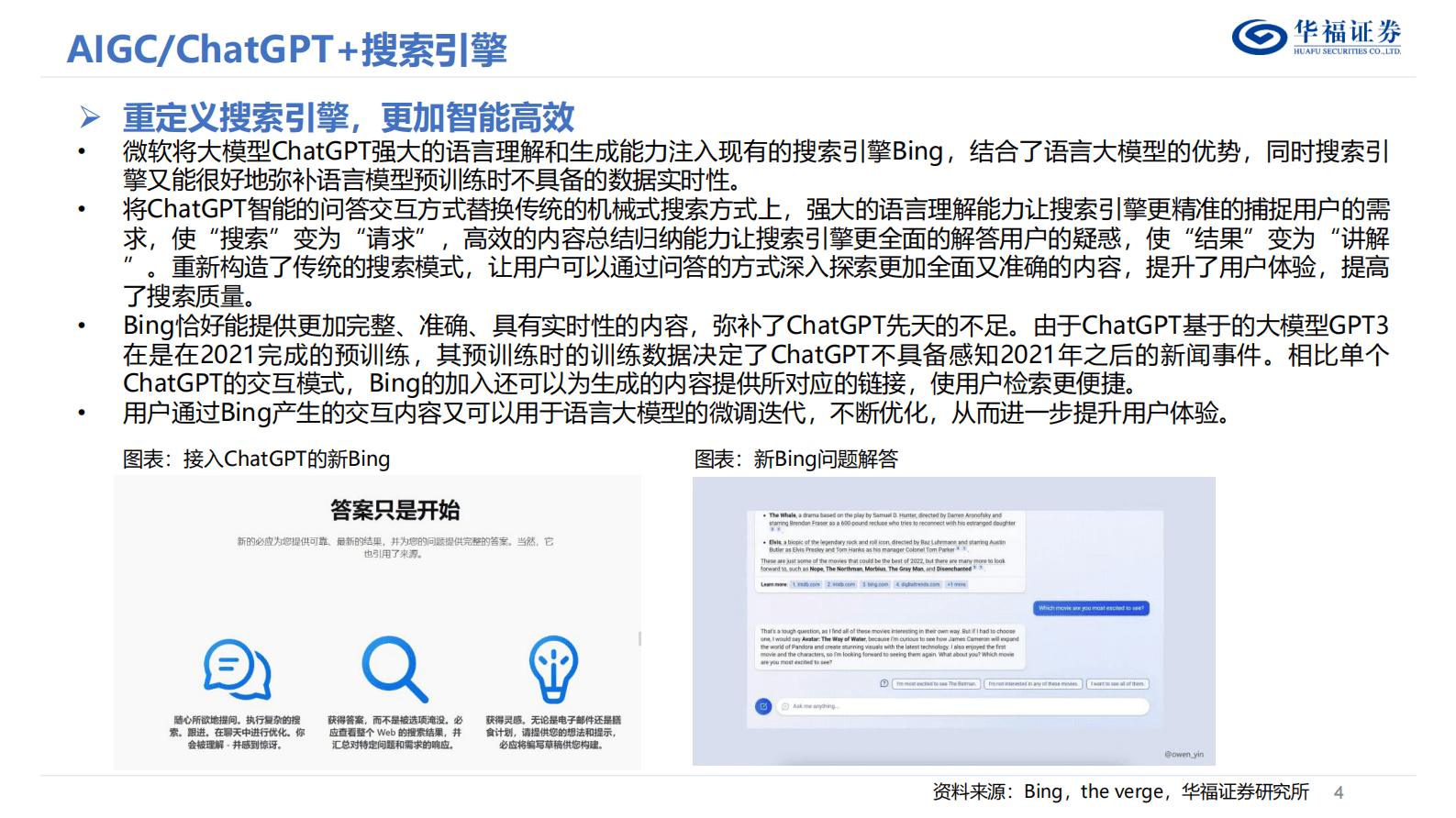 华福证券：AIGC行业应用畅想 第4页