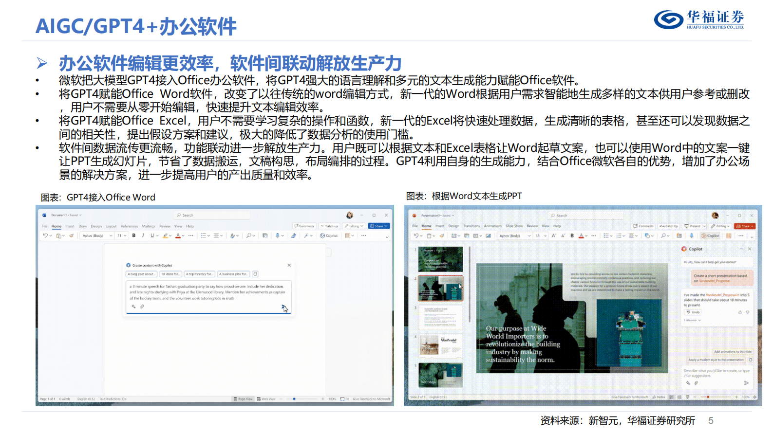 华福证券：AIGC行业应用畅想 第5页