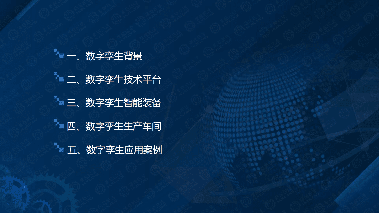 华龙讯达：数字孪生数字化基础建设的新基石 第2页