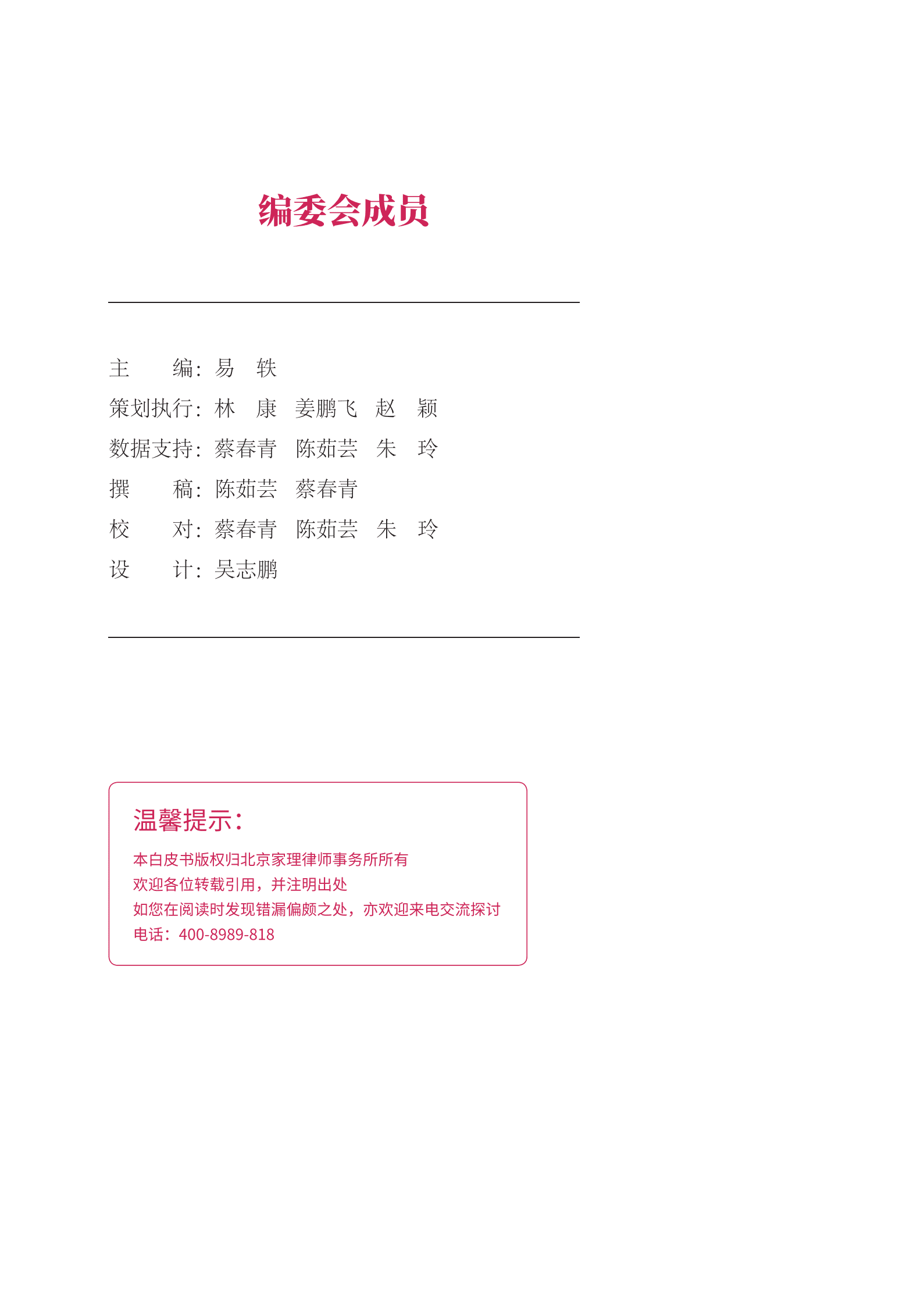 家理律师事务所：2021年婚姻家事法律服务行业白皮书 第4页