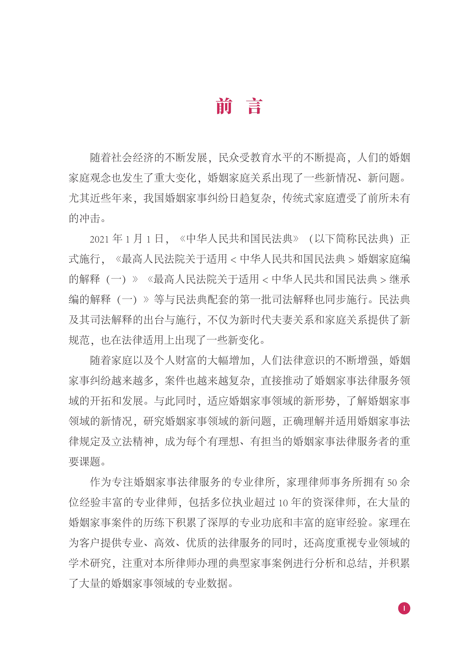 家理律师事务所：2021年婚姻家事法律服务行业白皮书 第5页