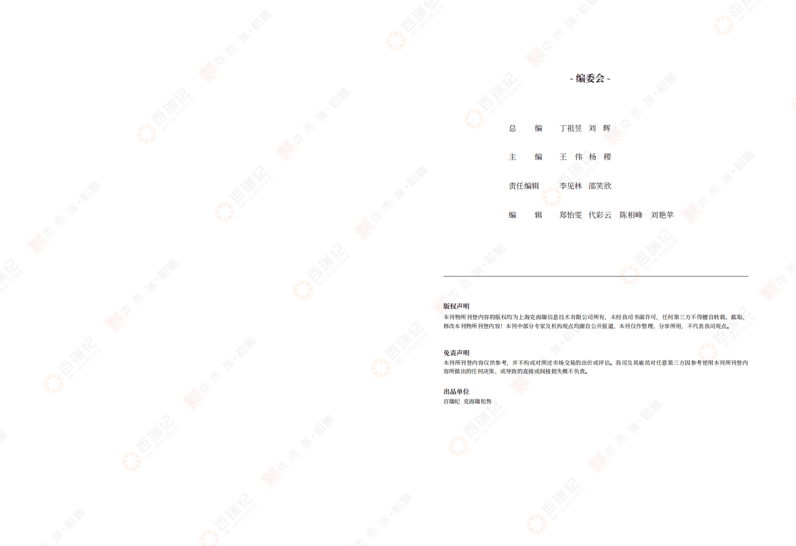 百瑞纪&克而瑞：2023中国住房租赁行业轻资产运营白皮书 第3页