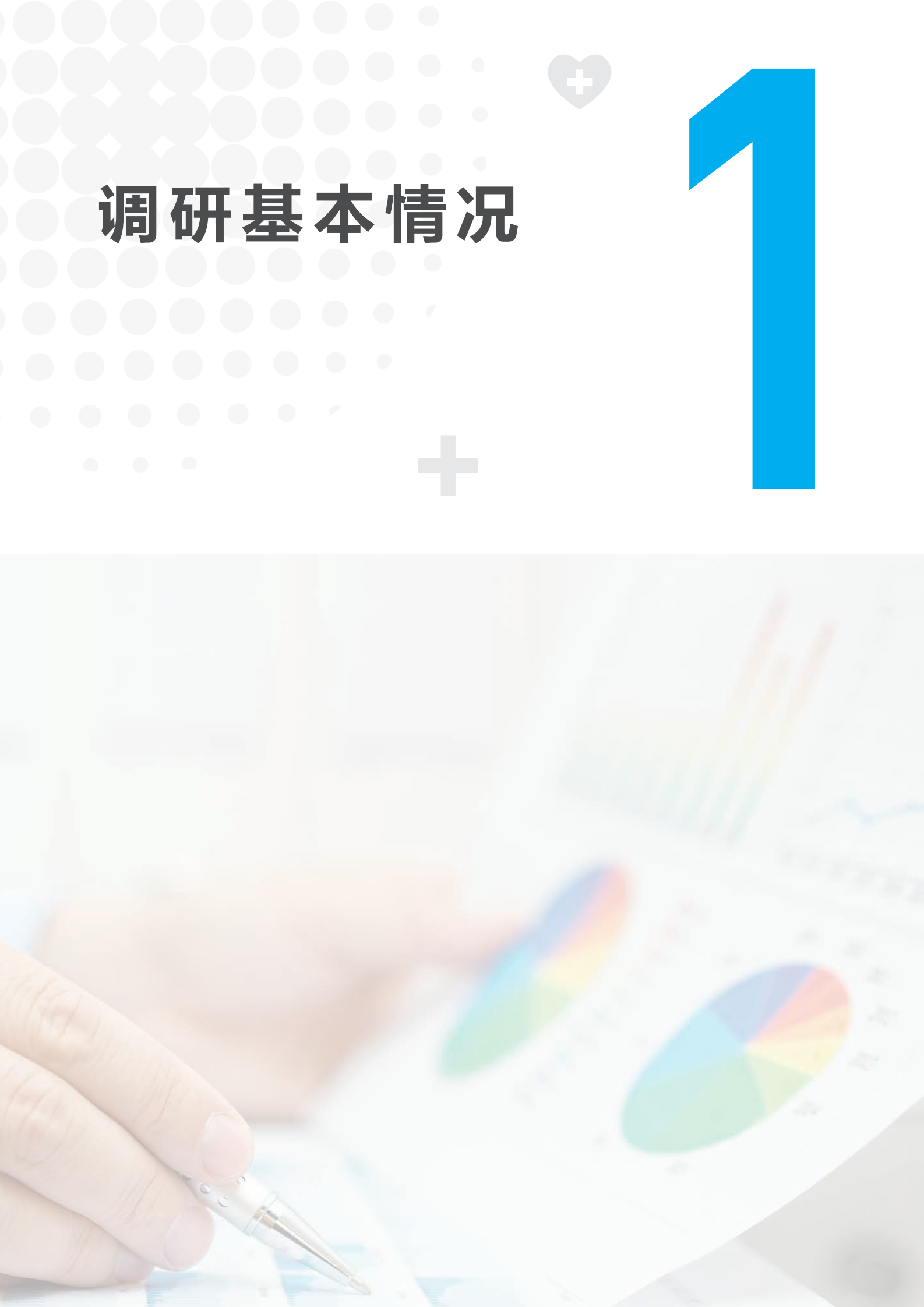 欧莱雅：2023中国肿瘤临床诊疗相关皮肤不良反应研究报告 第6页
