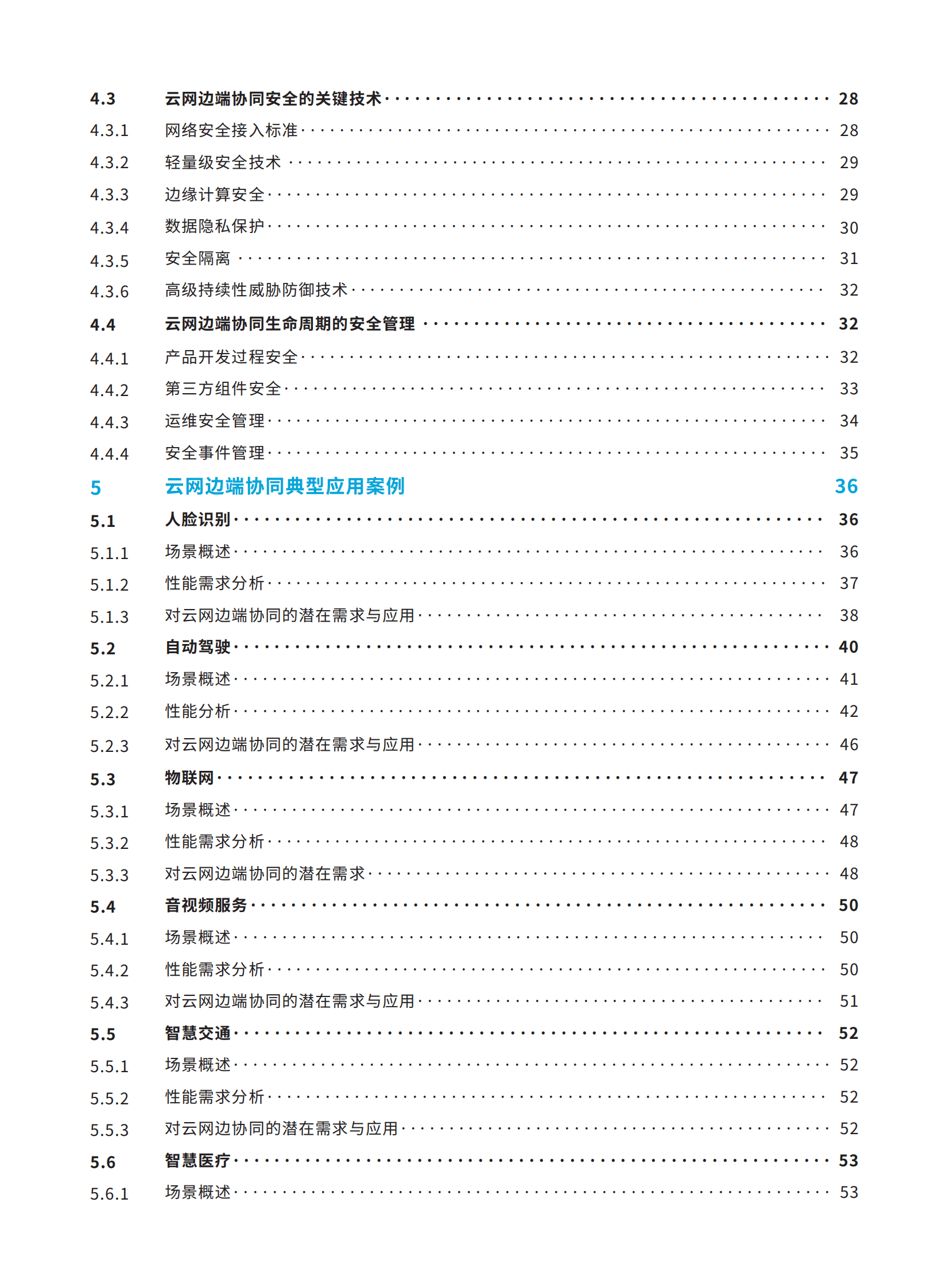 全球6G技术大会：面向典型行业的云网边端智能协同与剪裁 第4页