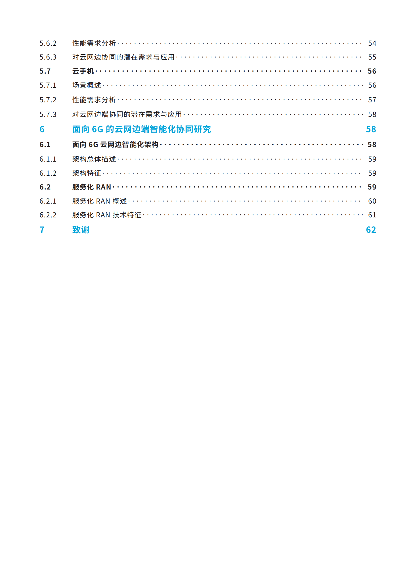 全球6G技术大会：面向典型行业的云网边端智能协同与剪裁 第5页