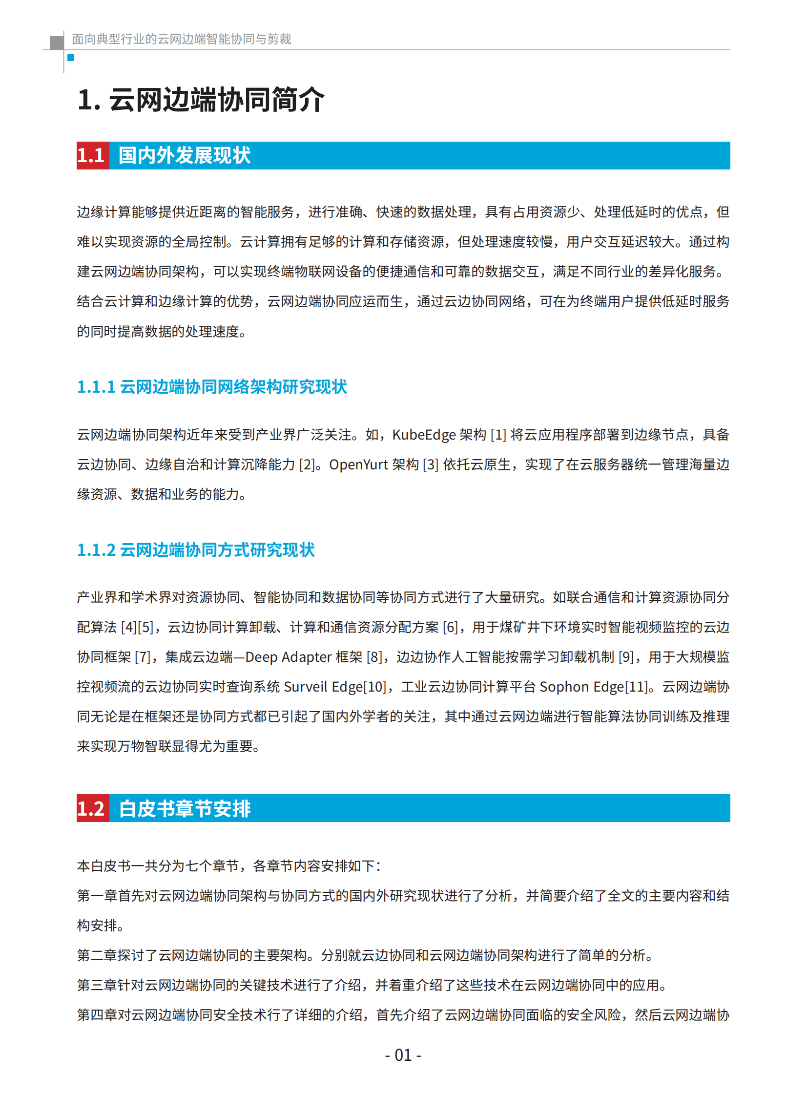 全球6G技术大会：面向典型行业的云网边端智能协同与剪裁 第6页