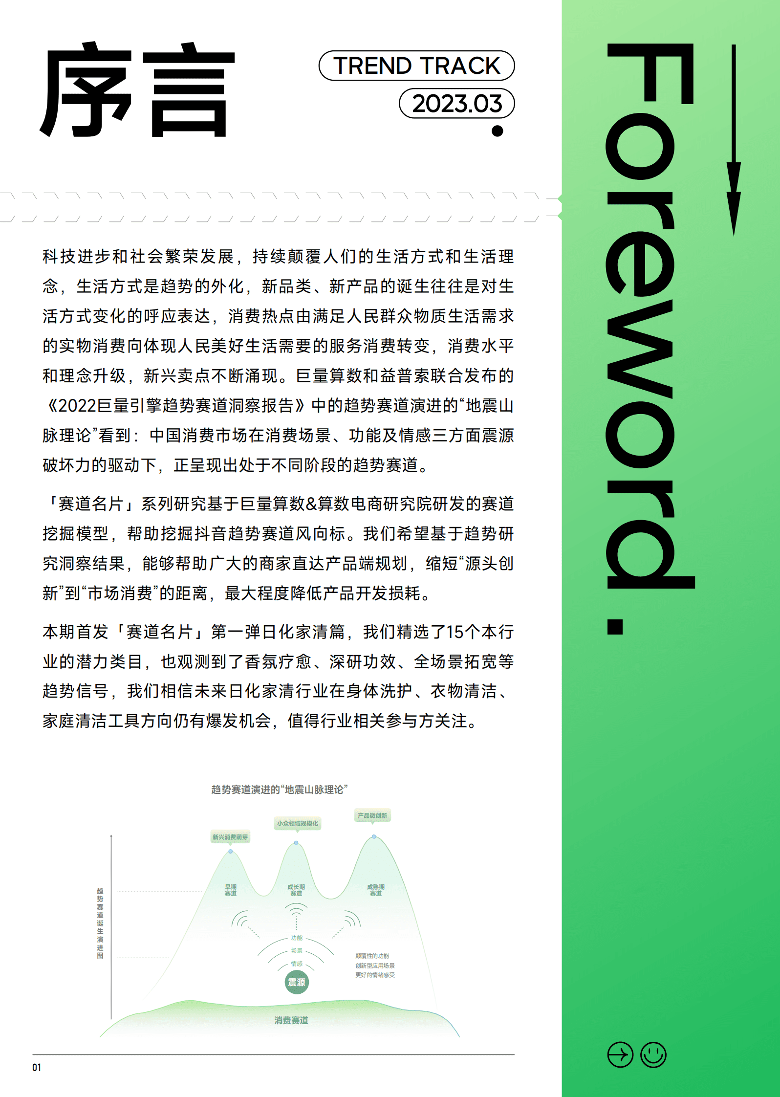巨量算数：2023抖音趋势赛道风向标｜日化家清专刊 第2页