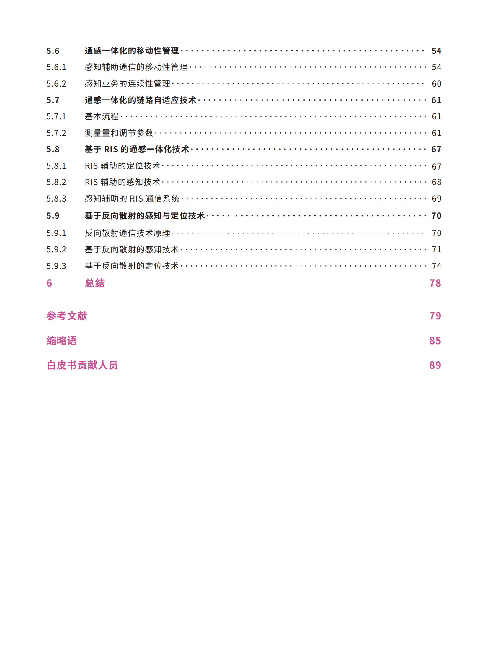 全球6G技术大会：通感一体化系统架构与关键技术 第3页