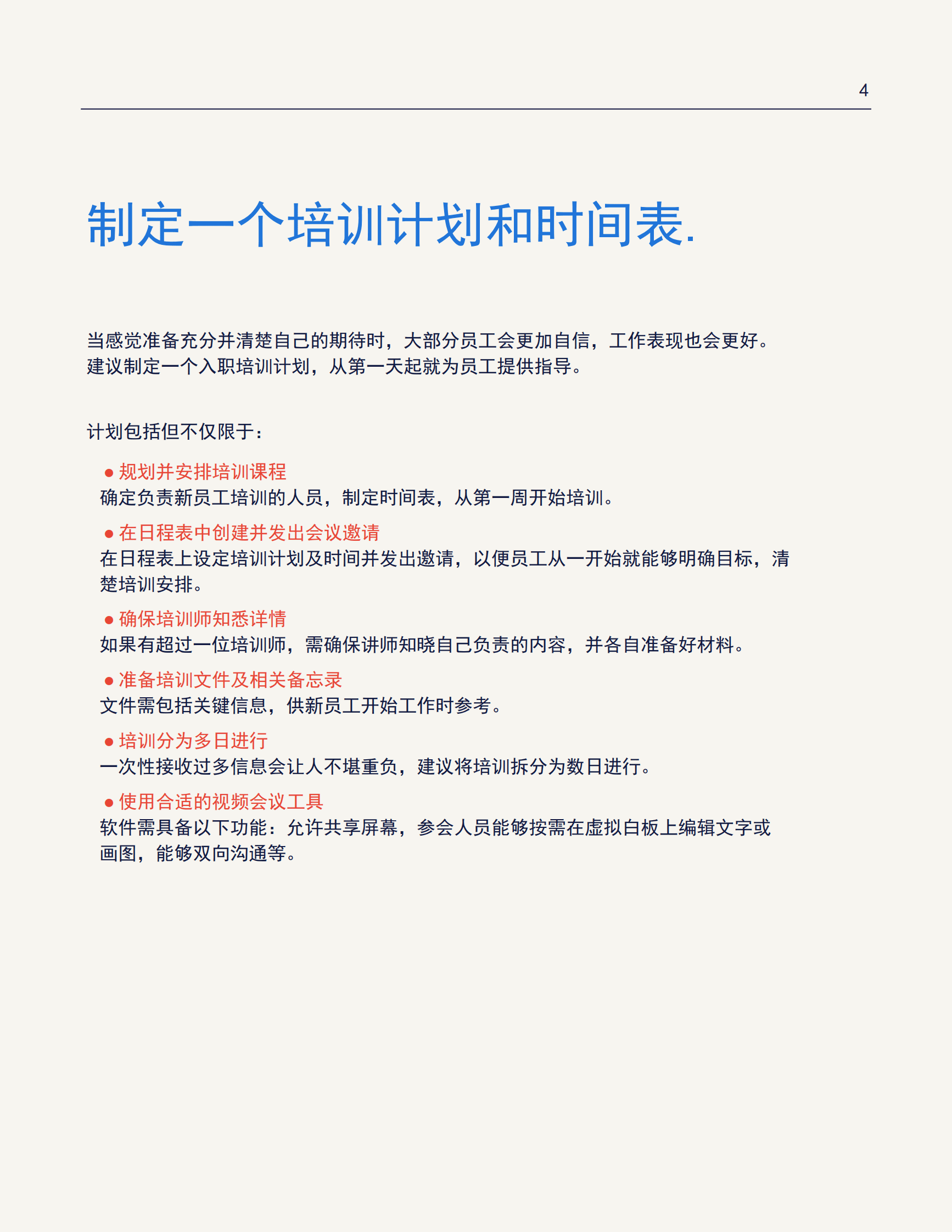 任仕达：远程入职管理指南 第4页
