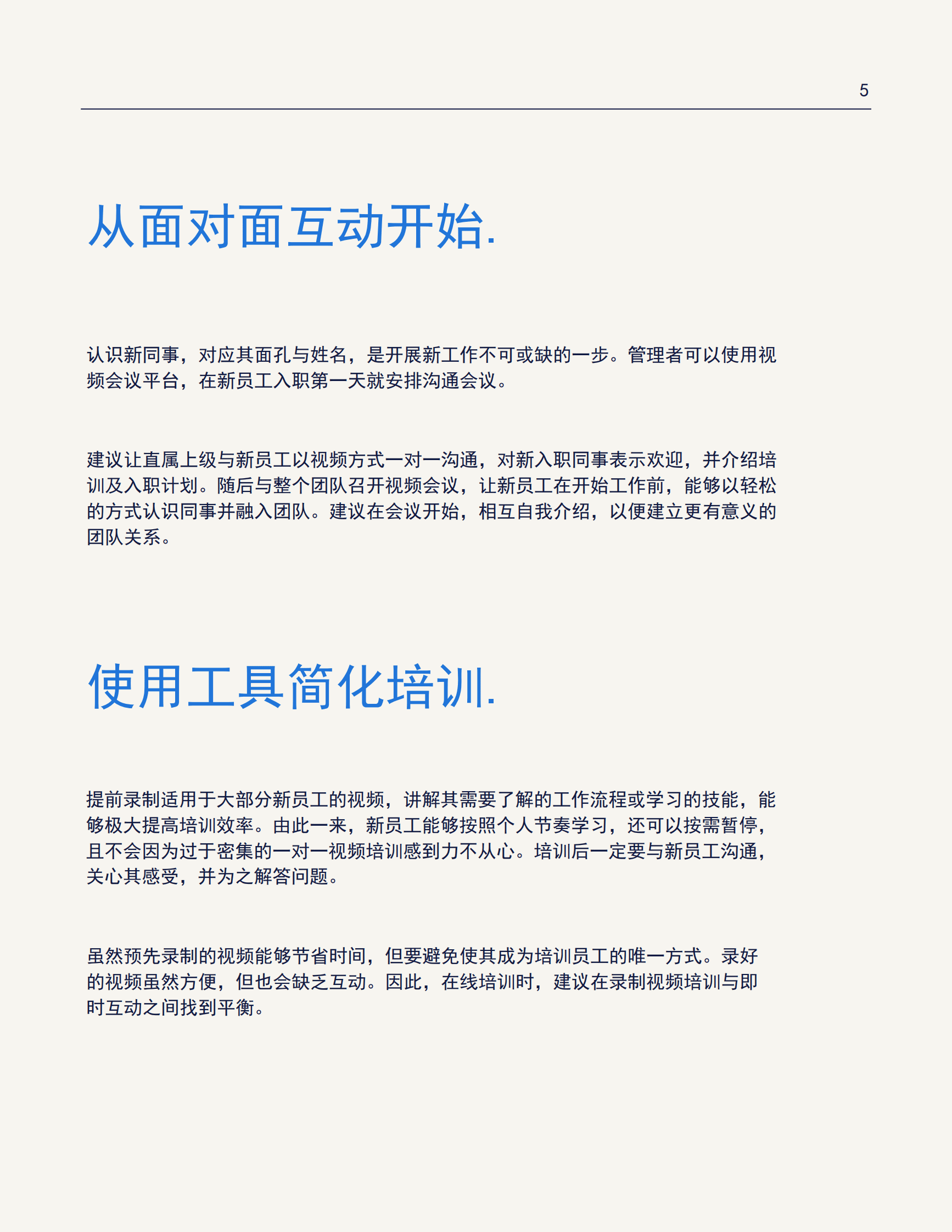 任仕达：远程入职管理指南 第5页