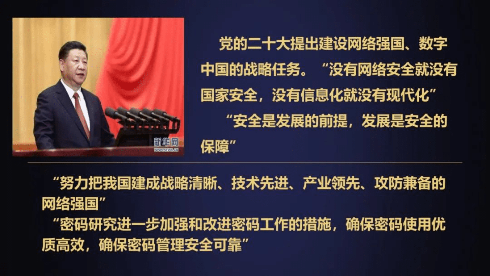 沈昌祥：密码智能化跨越发展夯实网络强国、数字中国安全基石 第3页