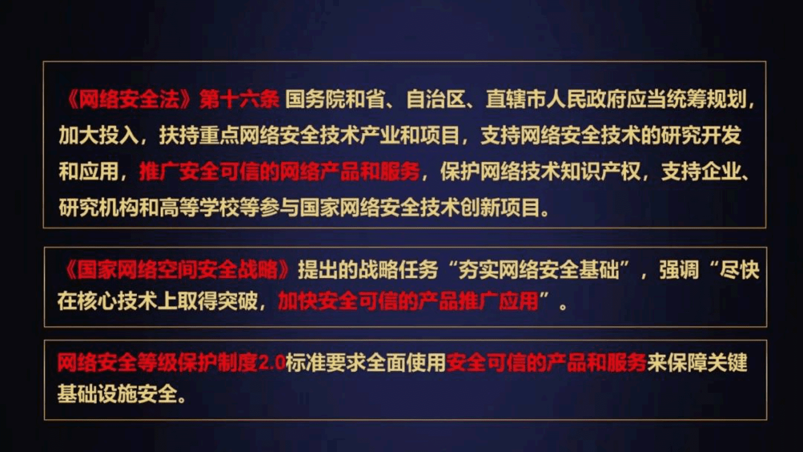 沈昌祥：密码智能化跨越发展夯实网络强国、数字中国安全基石 第6页