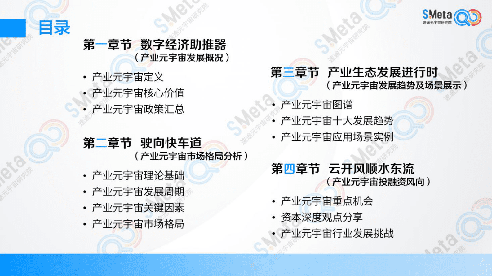 速途元宇宙研究院：中国产业元宇宙趋势研究报告（2023） 第2页
