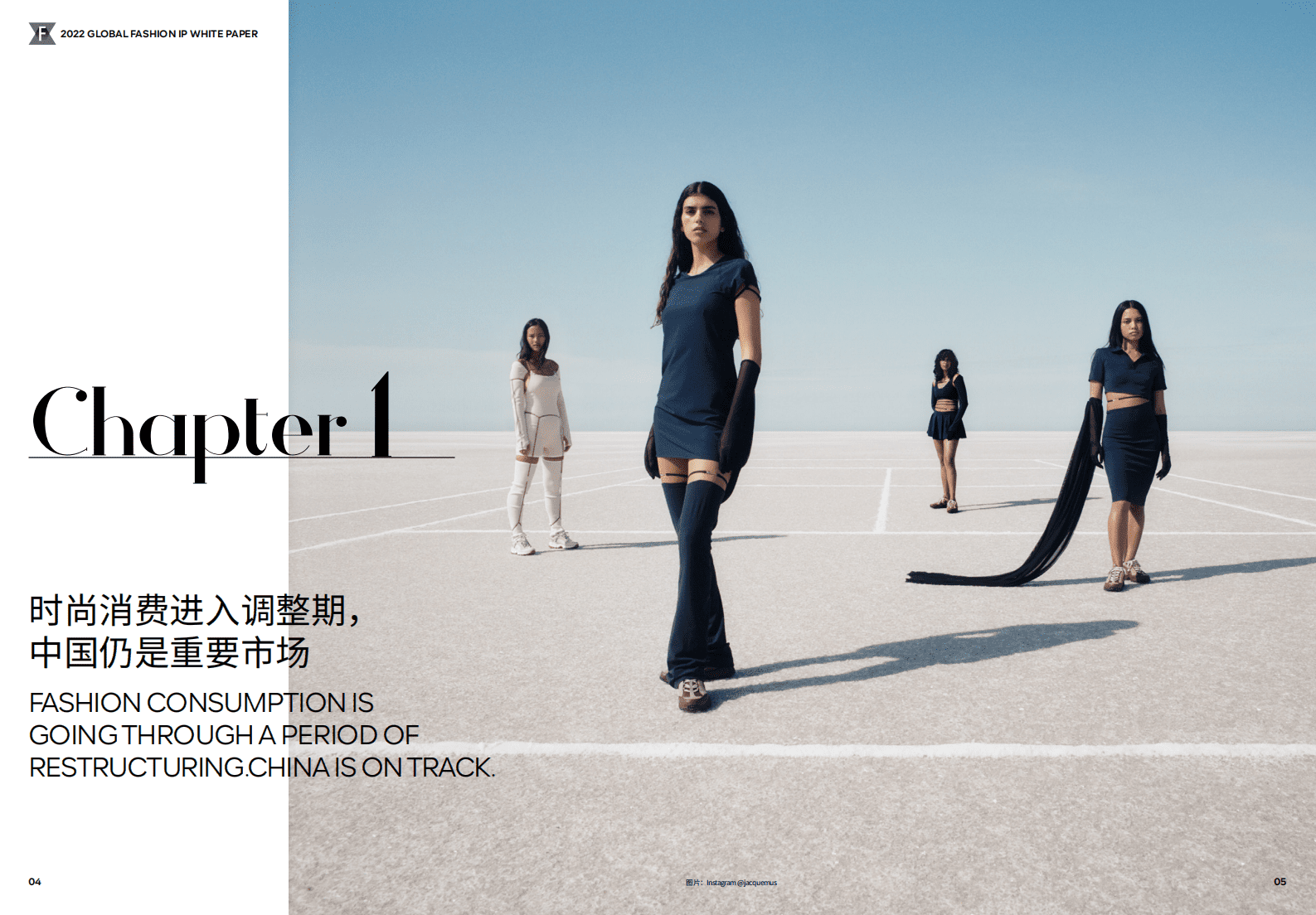尚交所：2022全球时尚IP白皮书 第5页