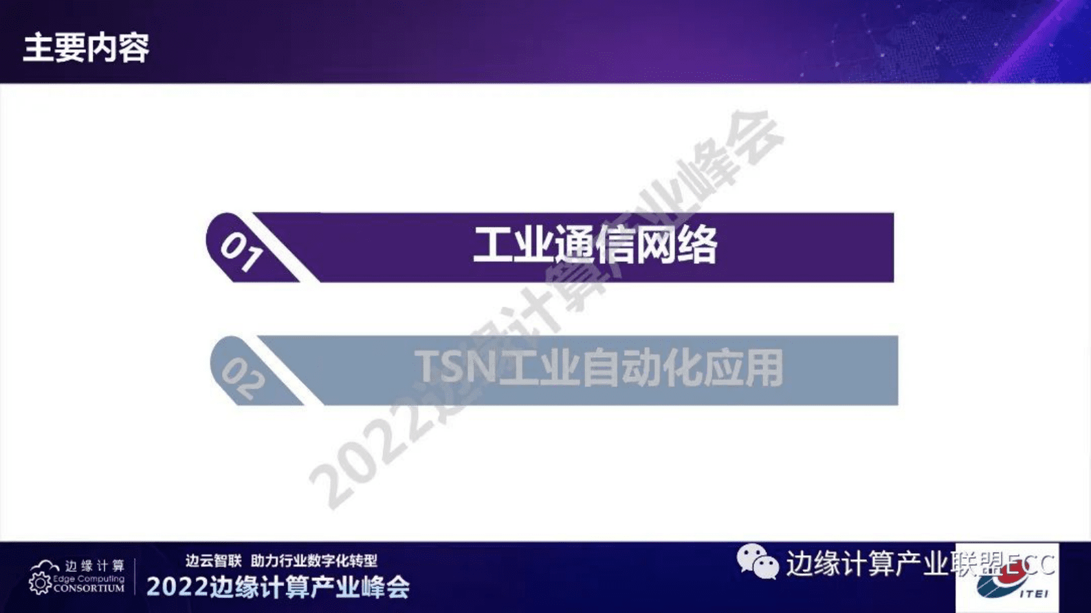 仪综所刘丹：工业通信网络发展与TSN工业应用 第3页