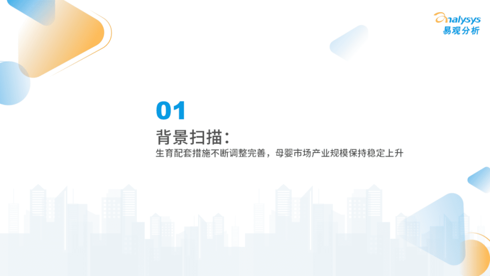 易观分析：Z世代新母婴人群消费洞察2023 第3页