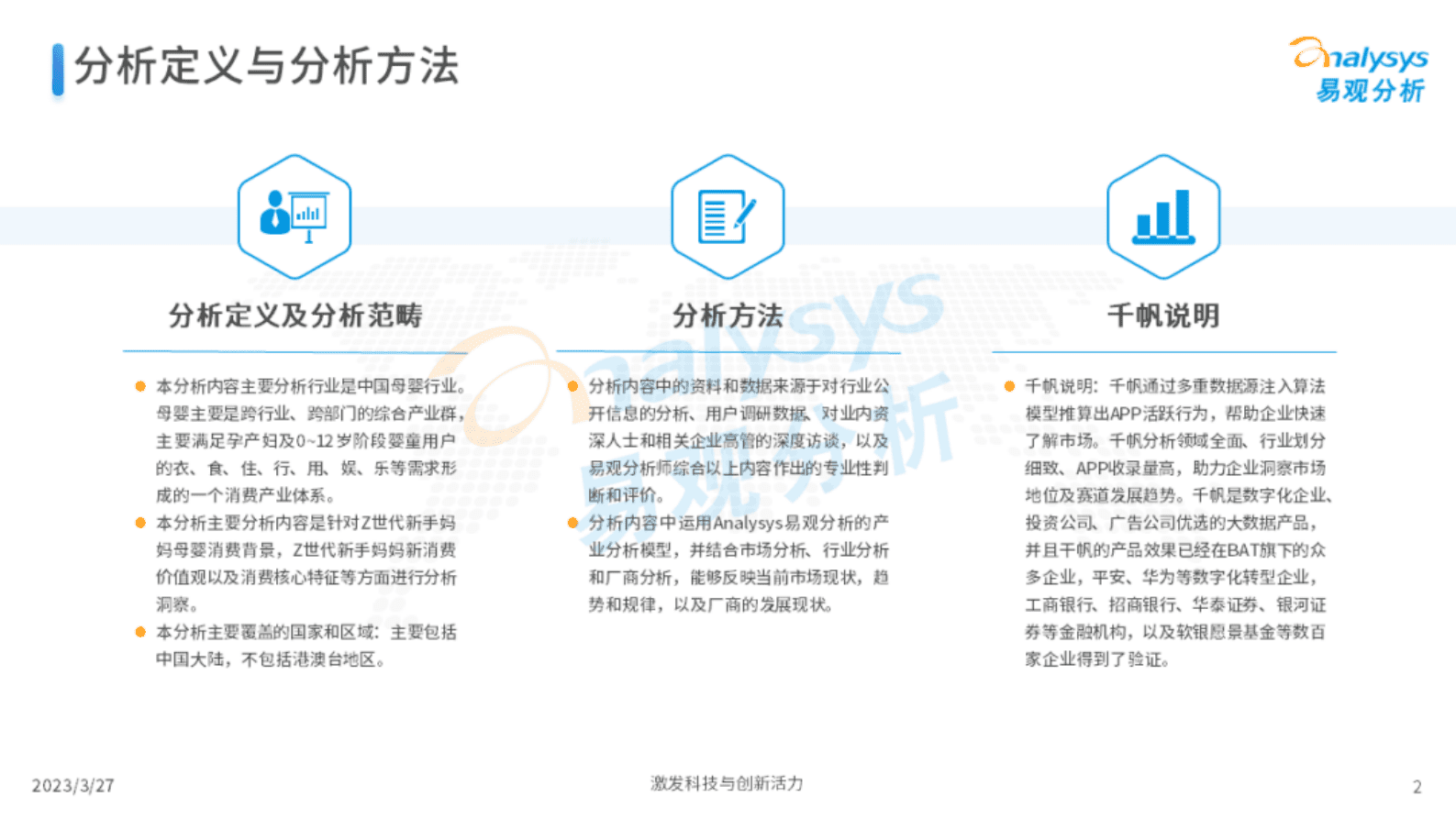 易观分析：Z世代新母婴人群消费洞察2023 第2页