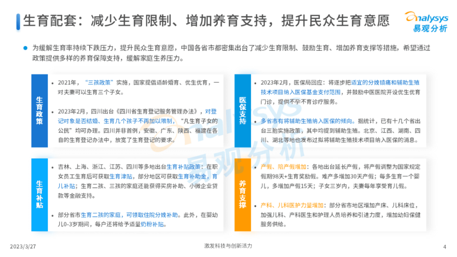 易观分析：Z世代新母婴人群消费洞察2023 第4页