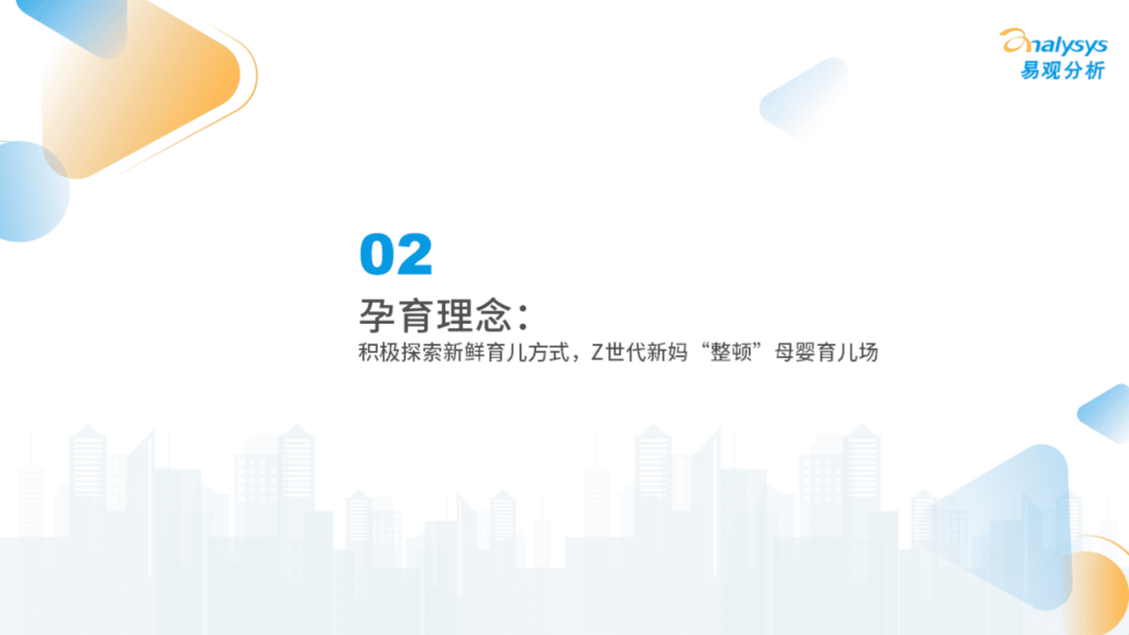 易观分析：Z世代新母婴人群消费洞察2023 第8页