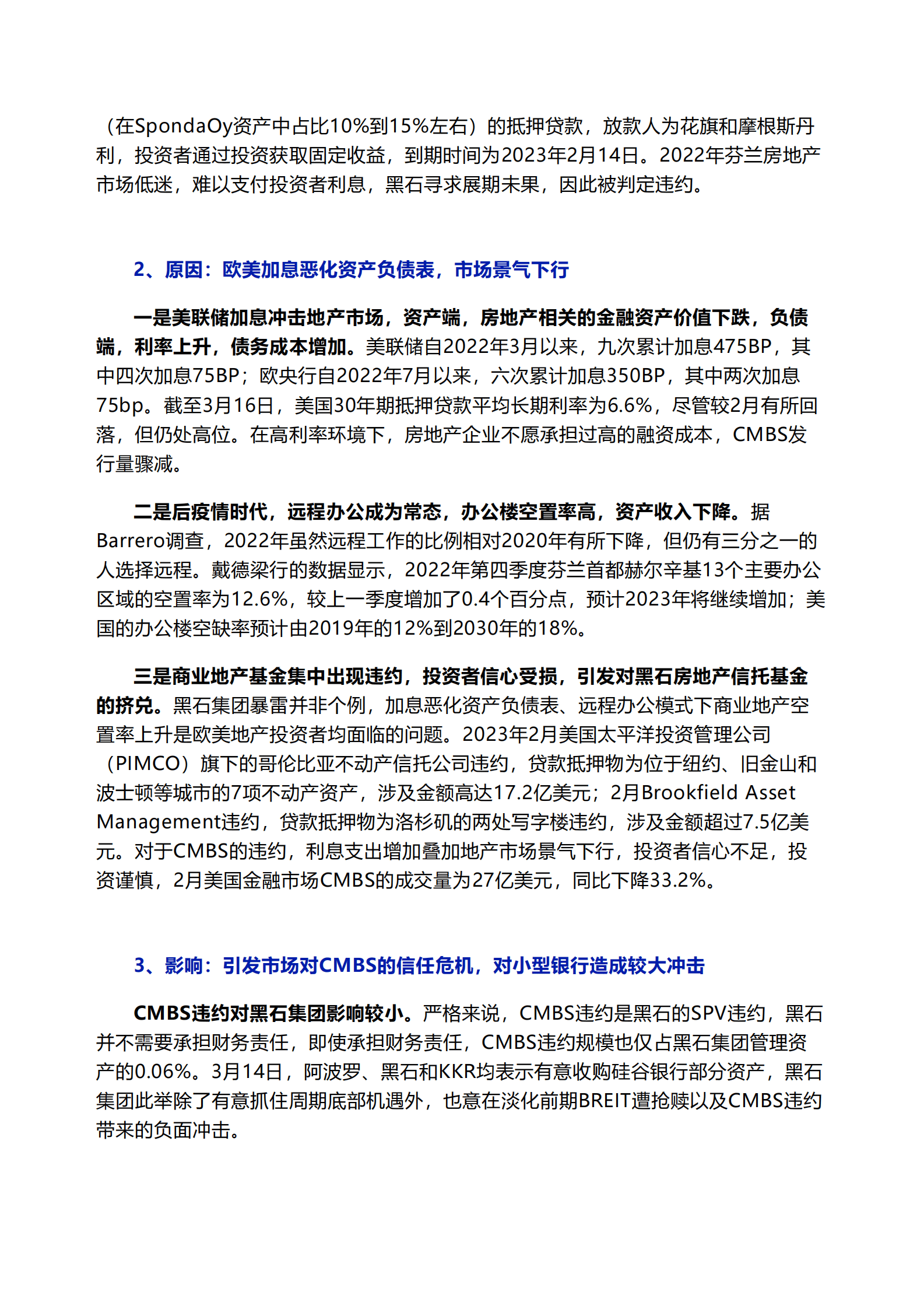 泽平宏观：黑石暴雷：原因、影响和展望 第3页