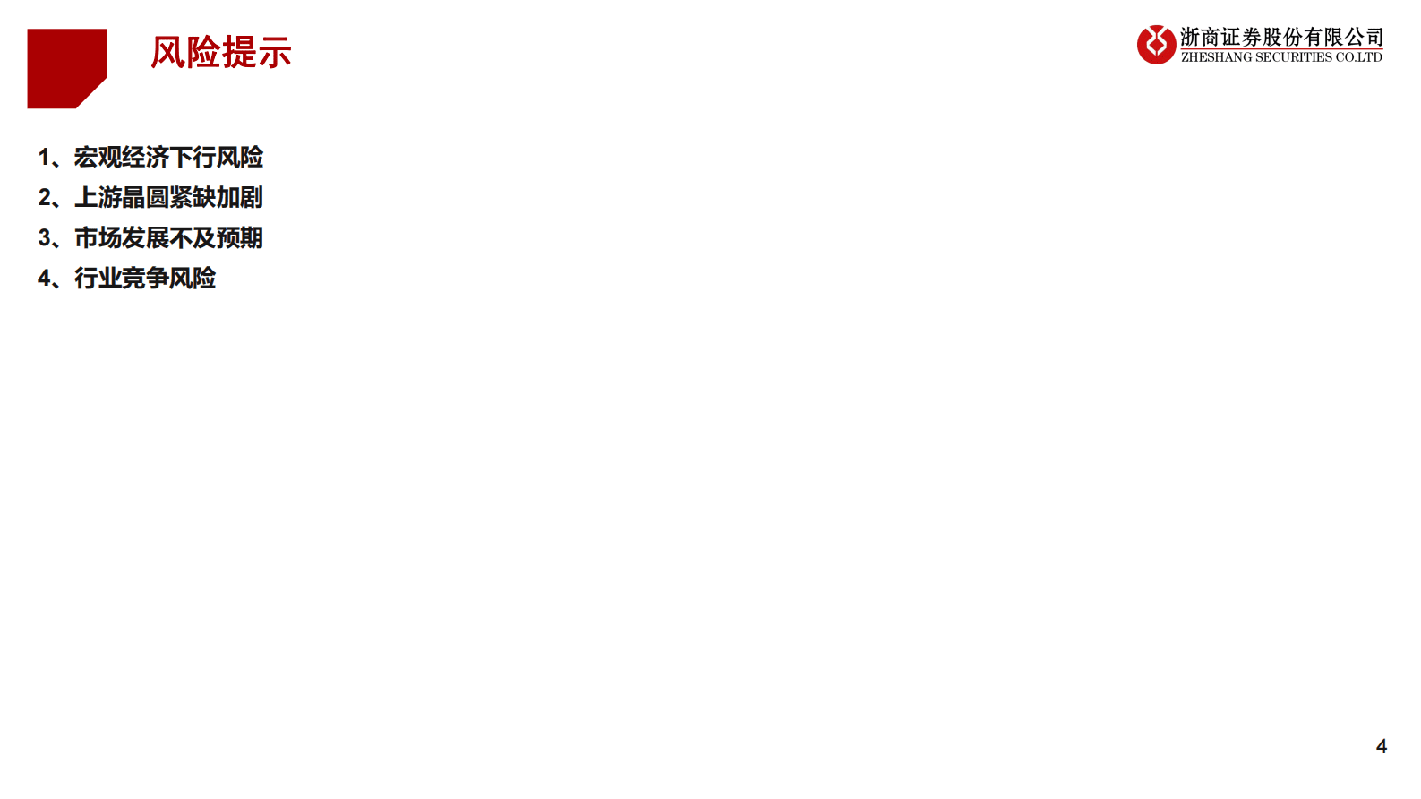 浙商证券：华为AI盘古大模型研究框架 第4页