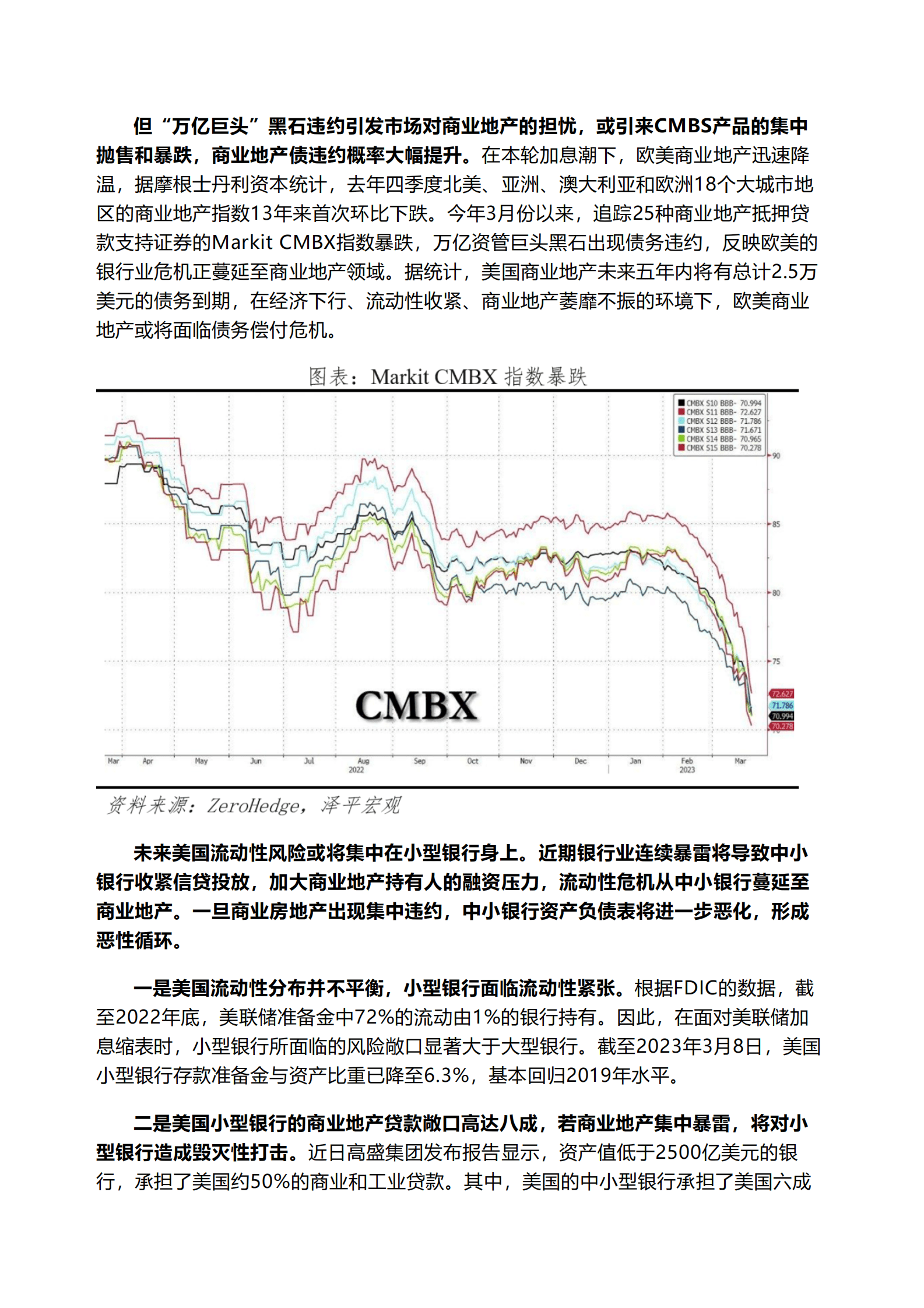 泽平宏观：黑石暴雷：原因、影响和展望 第4页