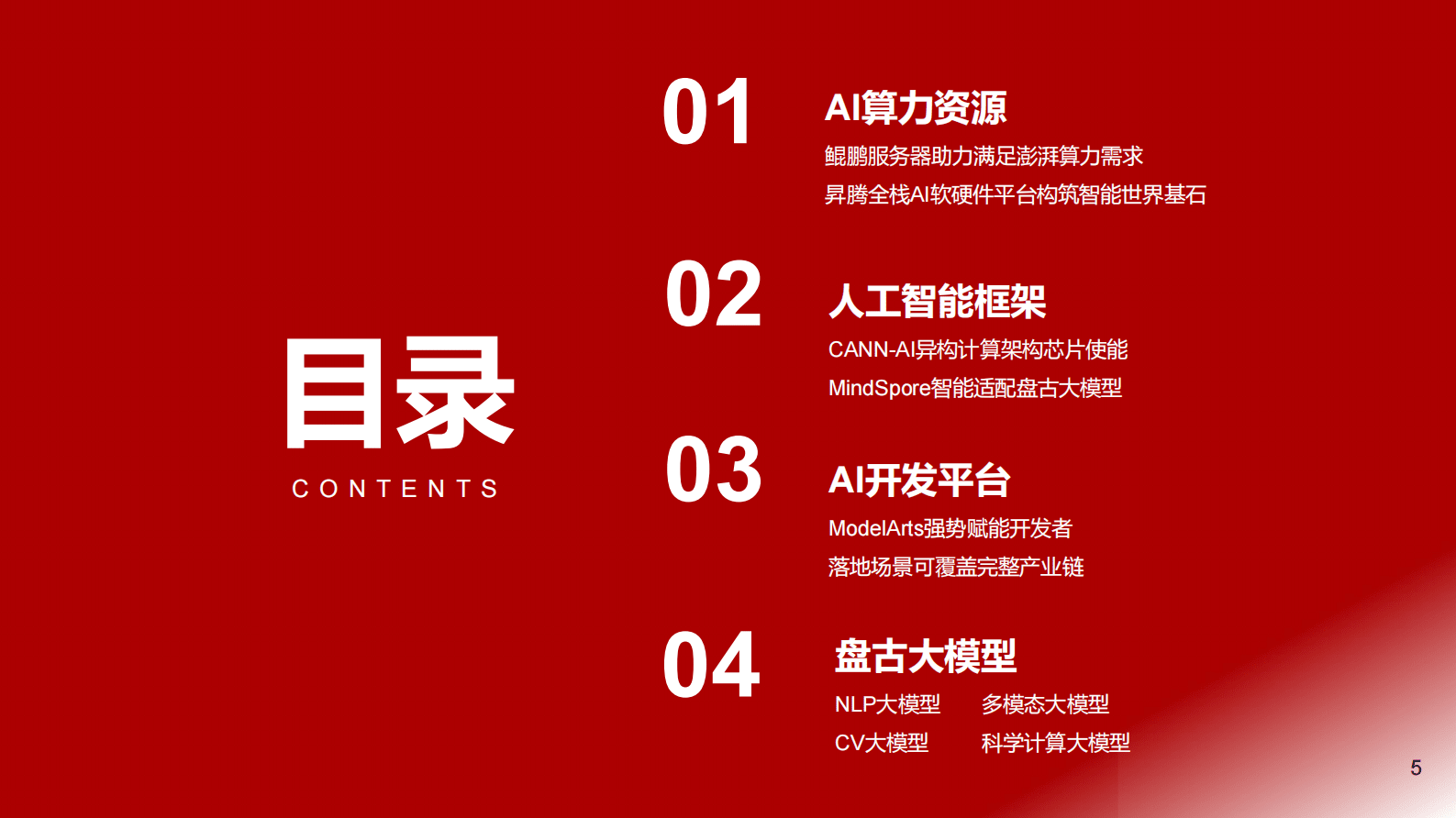 浙商证券：华为AI盘古大模型研究框架 第5页