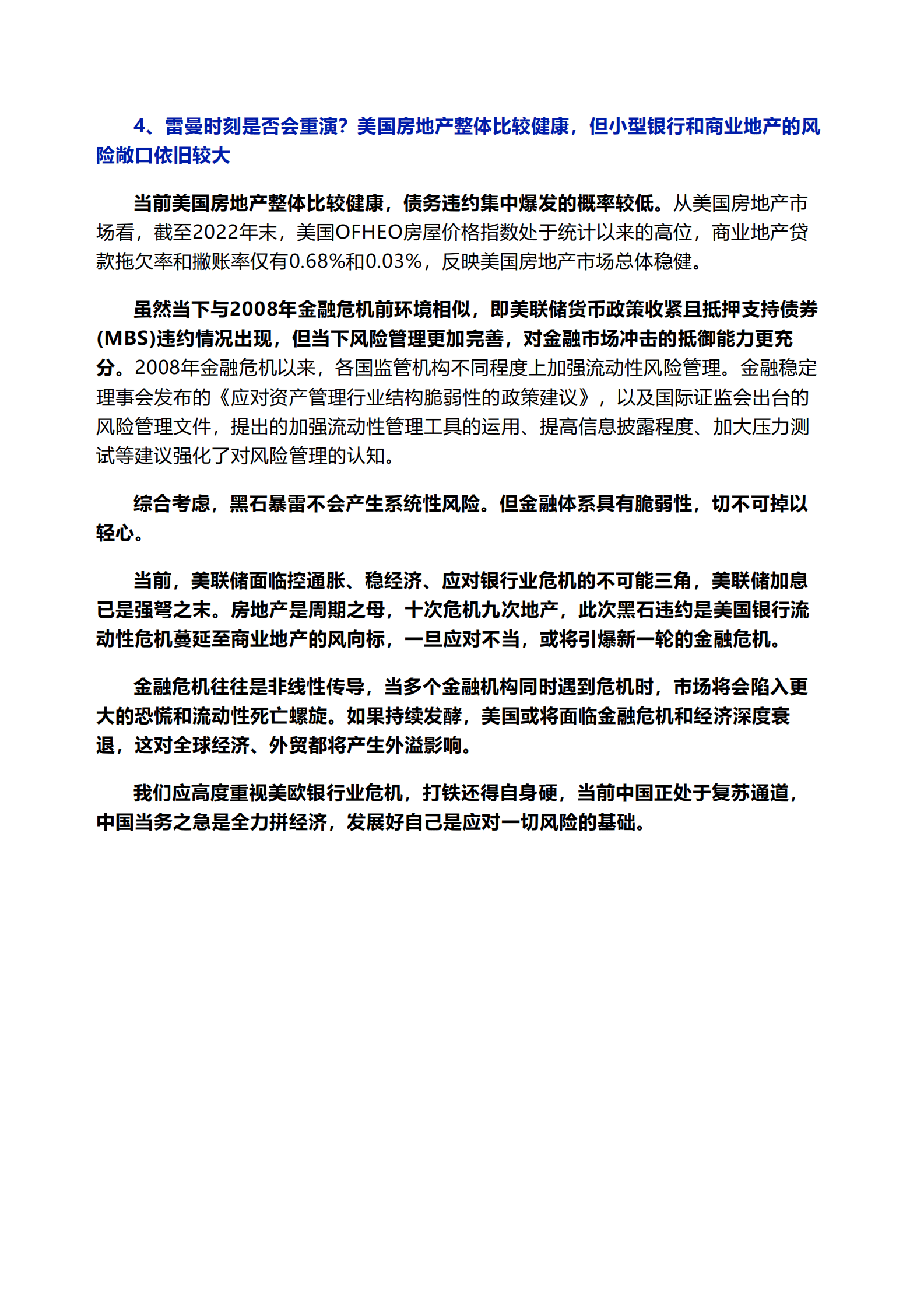 泽平宏观：黑石暴雷：原因、影响和展望 第6页