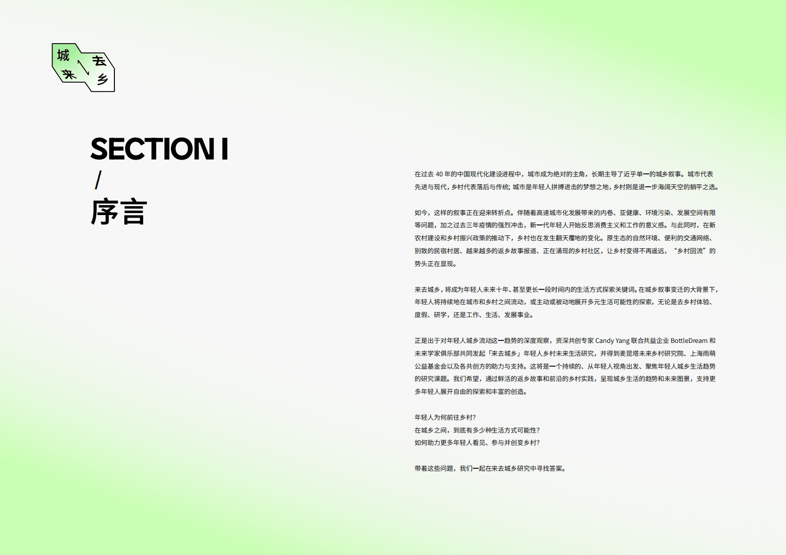 BottleDream：来去城乡——年轻人未来乡村生活趋势白皮书 第3页