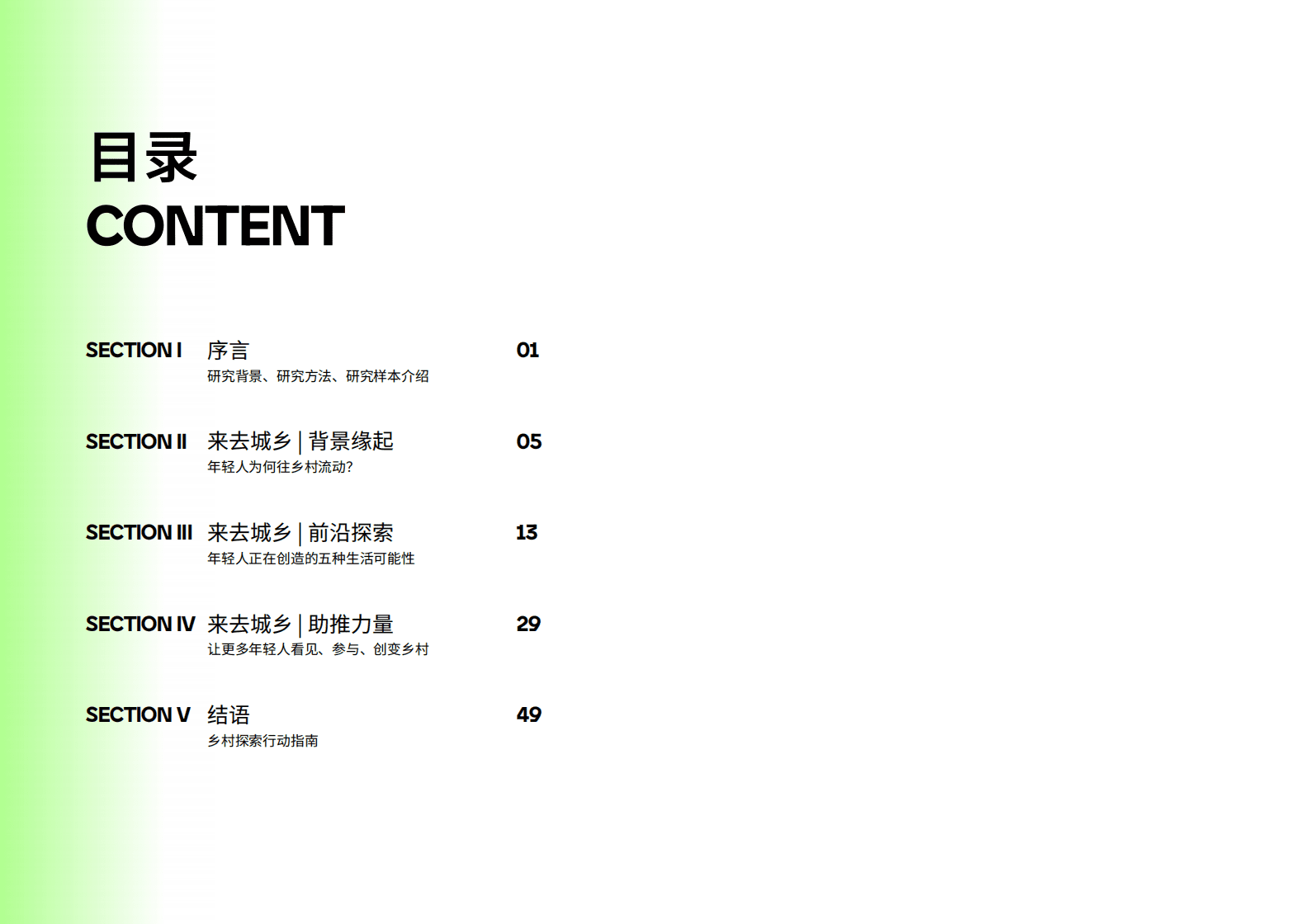 BottleDream：来去城乡——年轻人未来乡村生活趋势白皮书 第2页