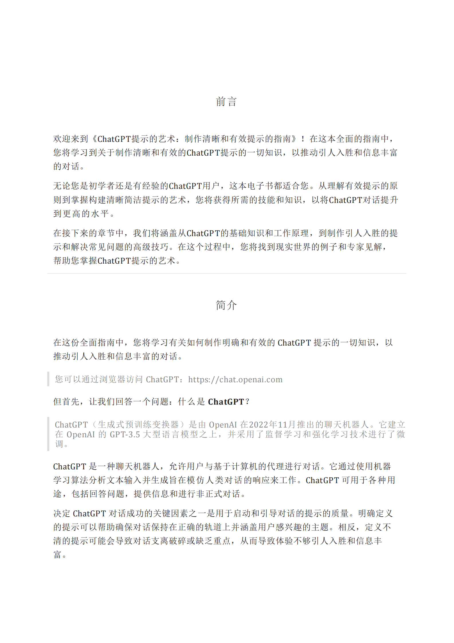 ChatGPT提示词学习手册 第1页