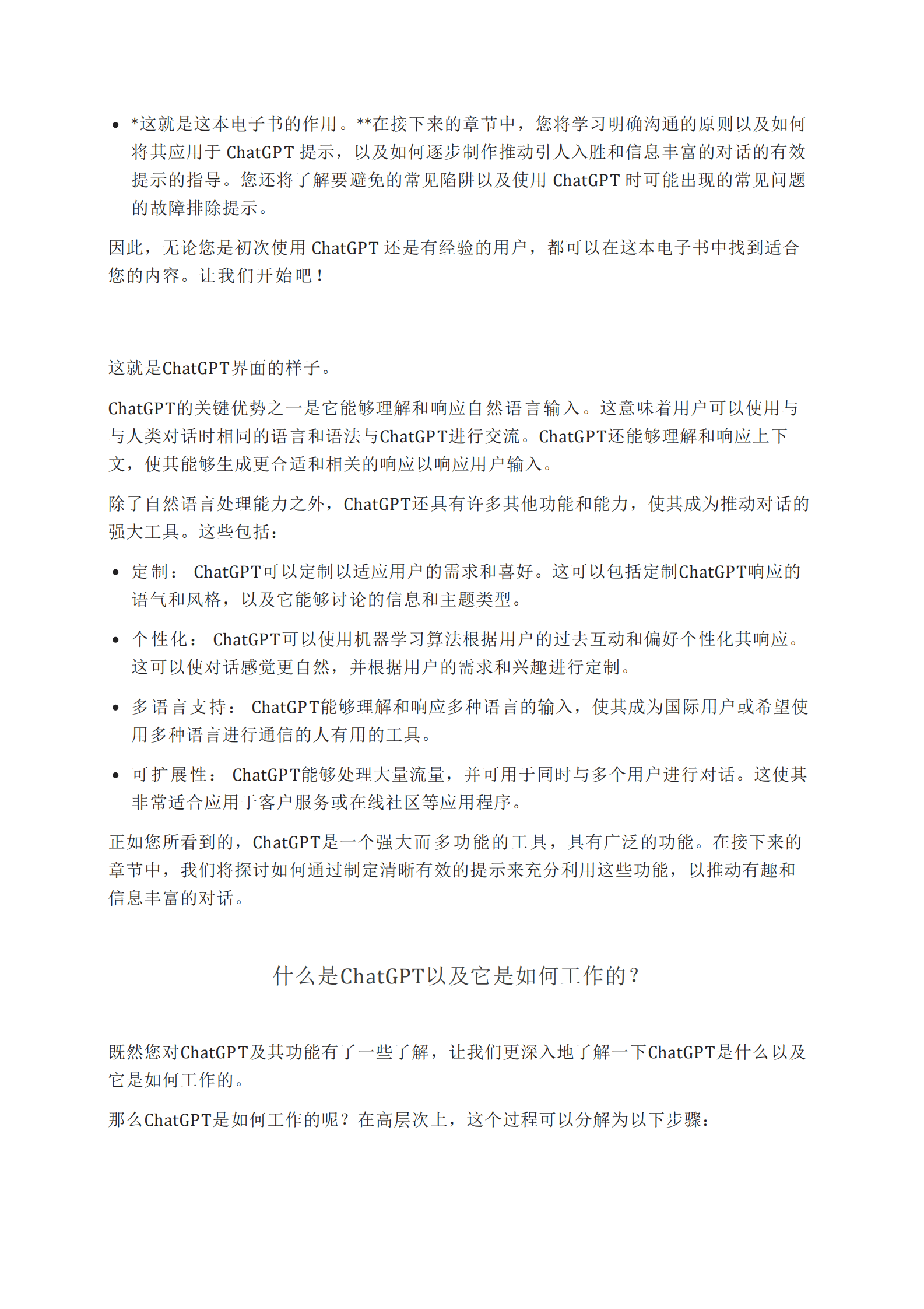 ChatGPT提示词学习手册 第2页