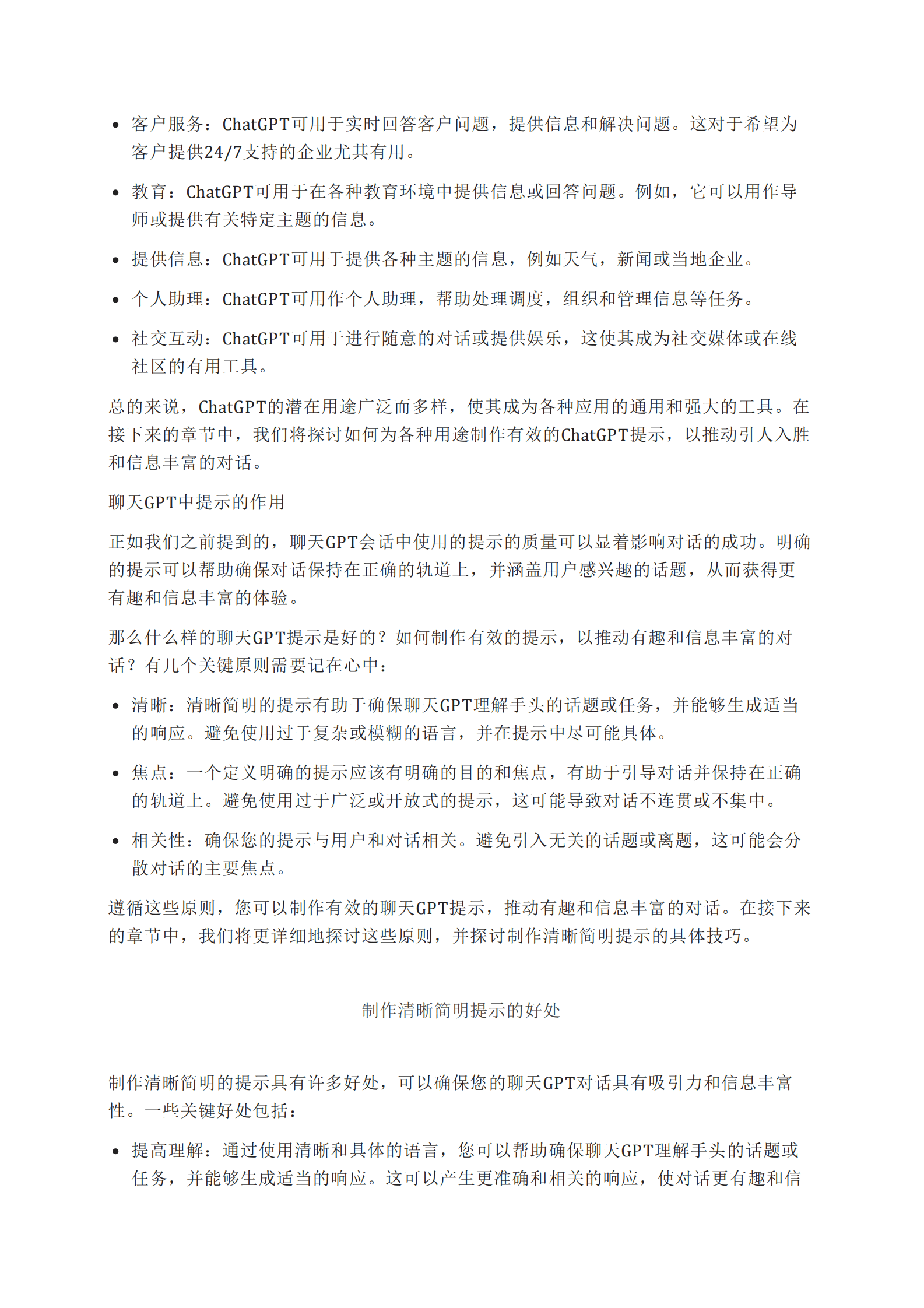 ChatGPT提示词学习手册 第4页