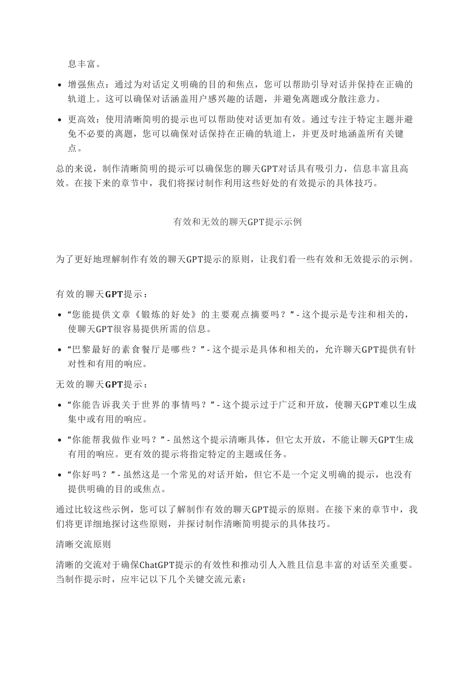 ChatGPT提示词学习手册 第5页