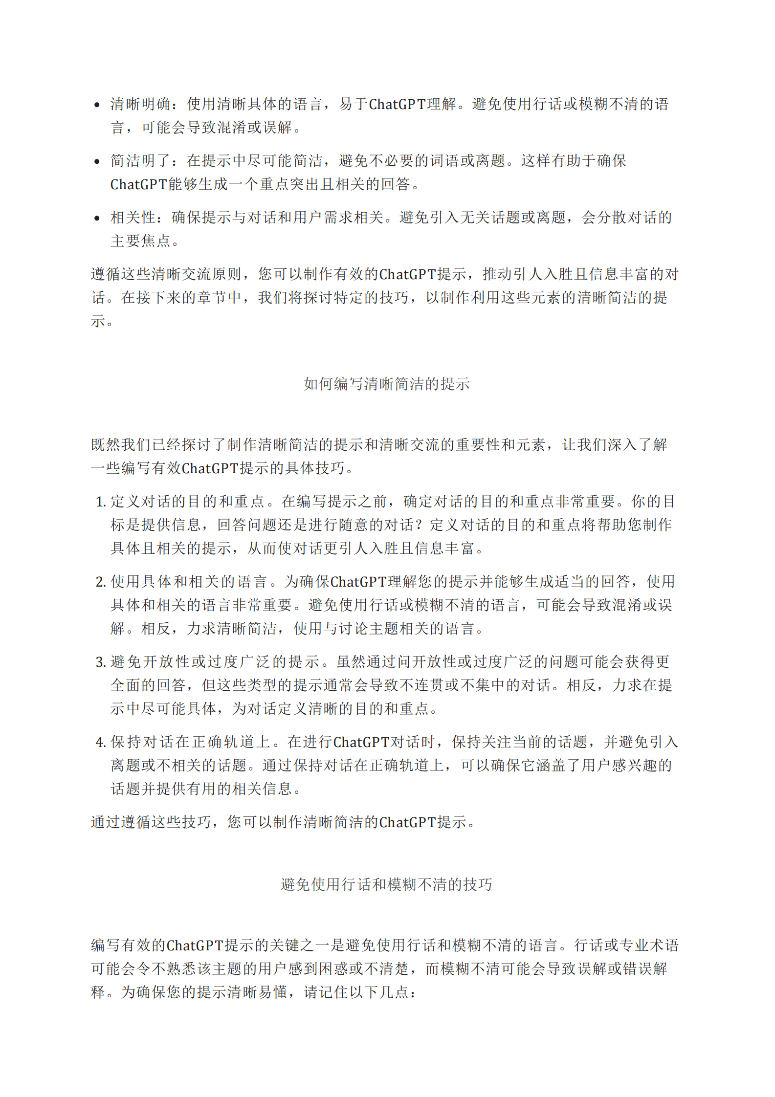 ChatGPT提示词学习手册 第6页