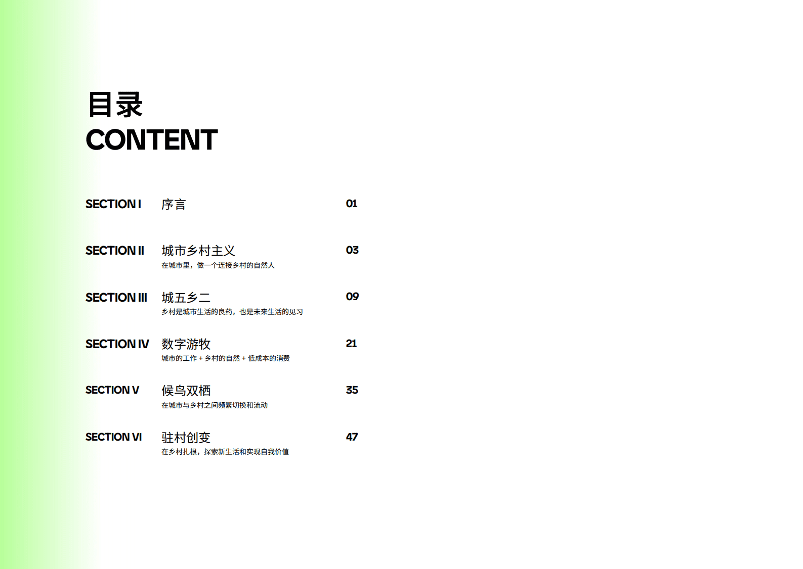 BottleDream：来去城乡——人物故事集 第2页